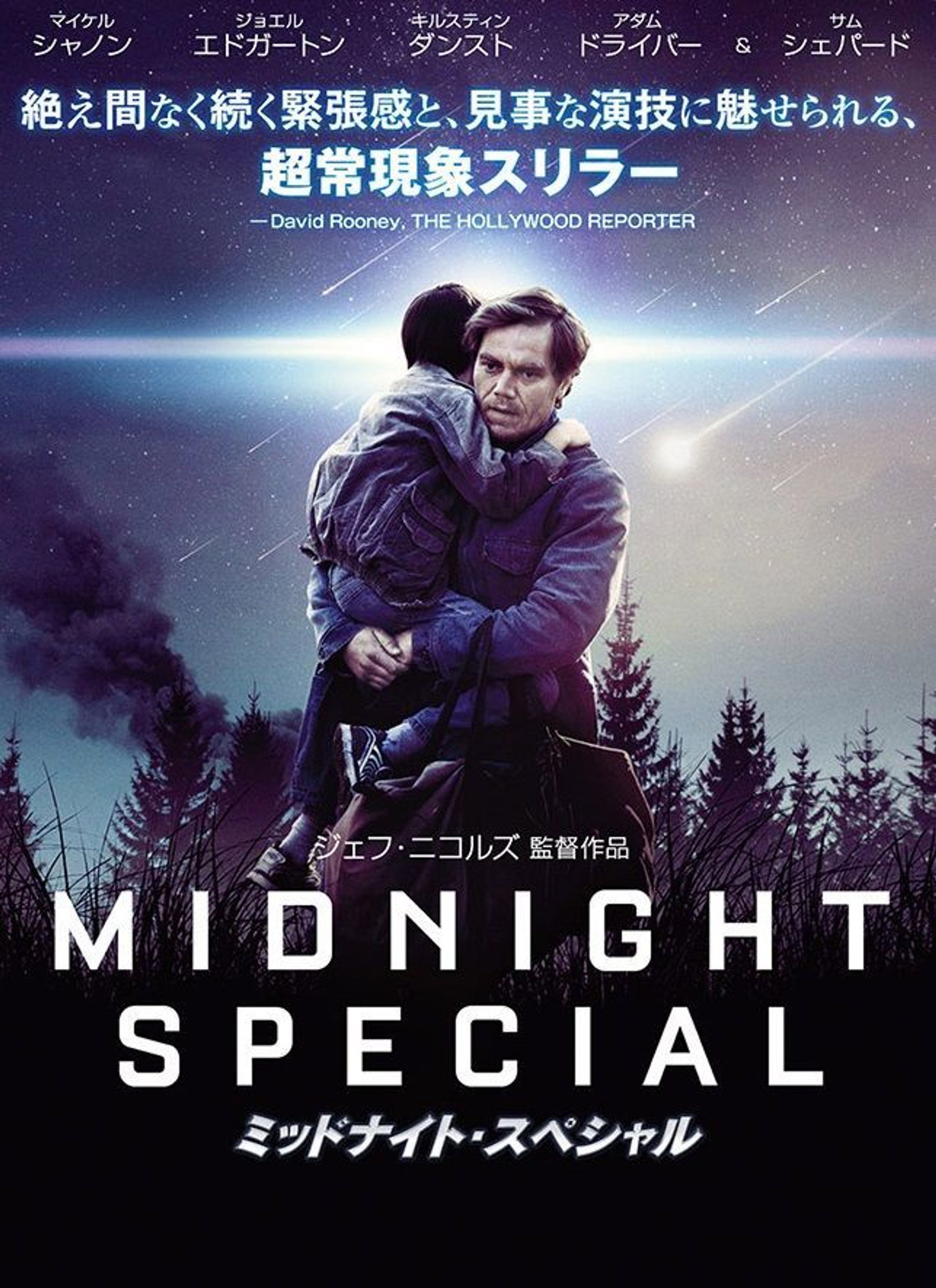 ミッドナイト・スペシャル