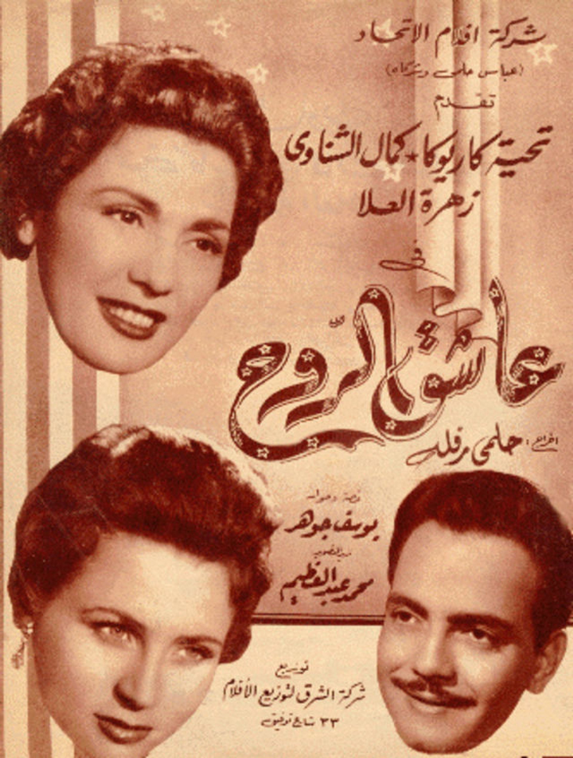 عاشق الروح