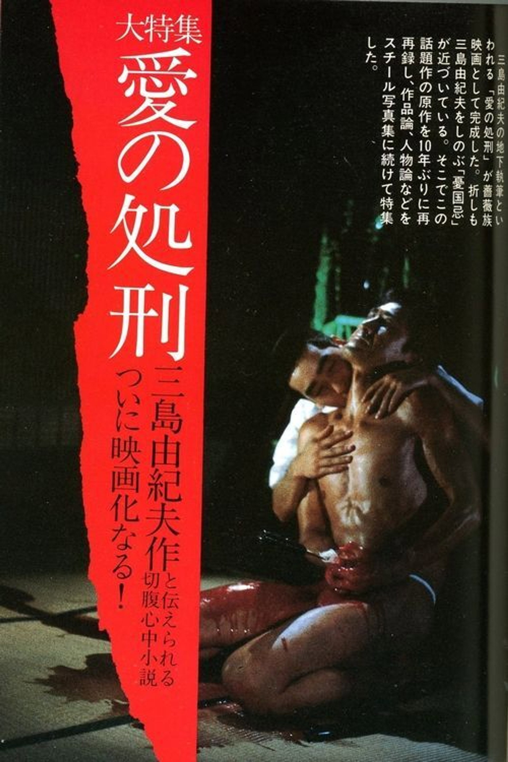 愛の処刑