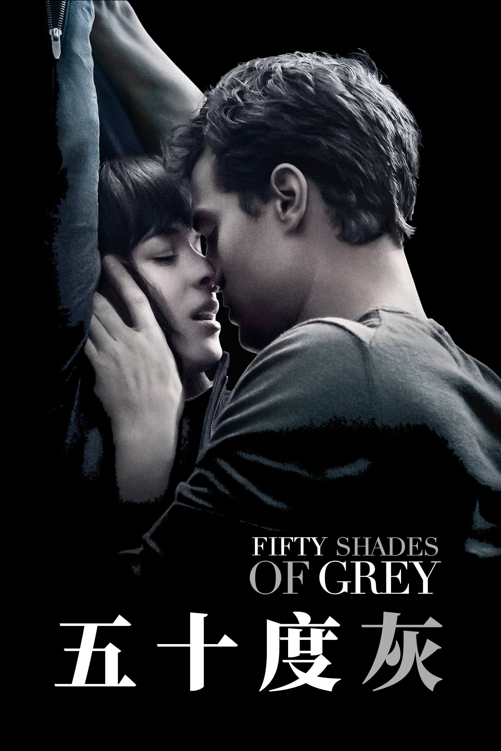五十度灰