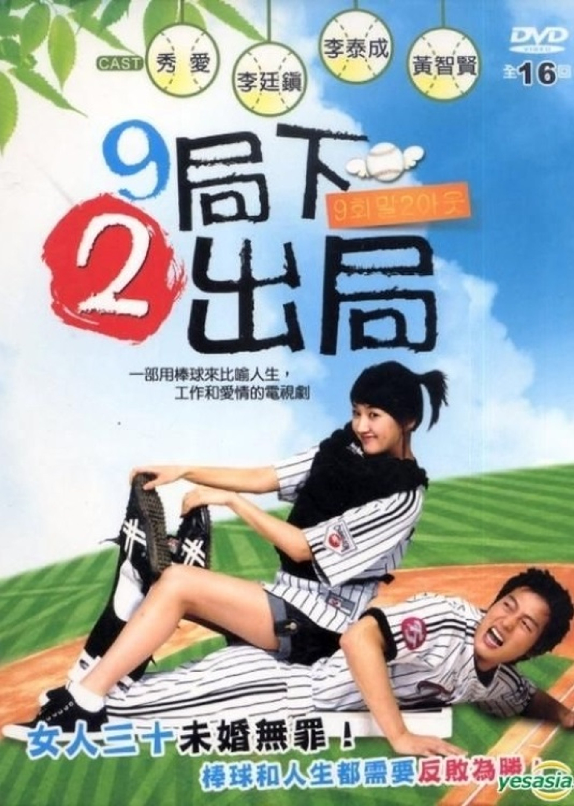 9局下2出局