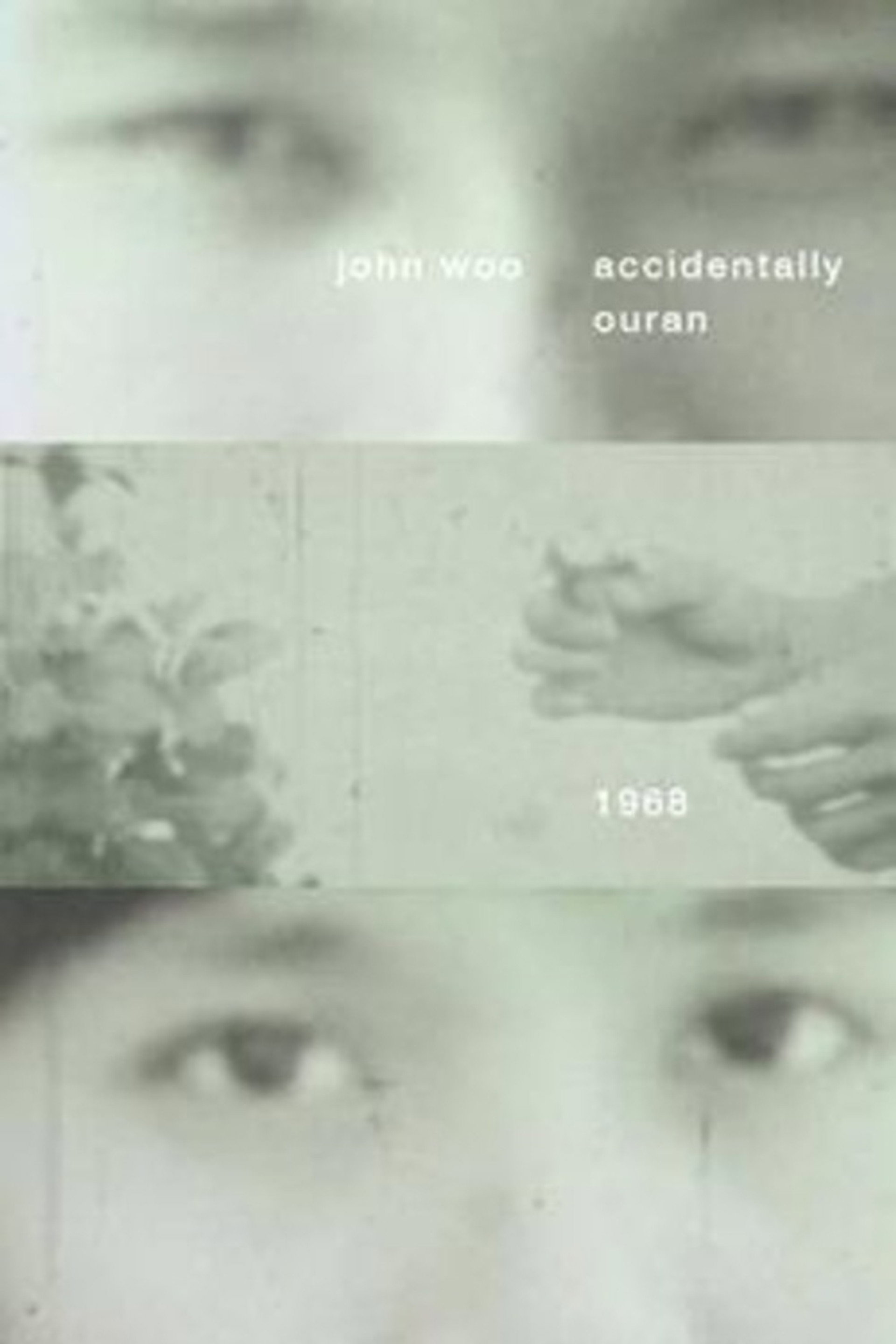 偶然