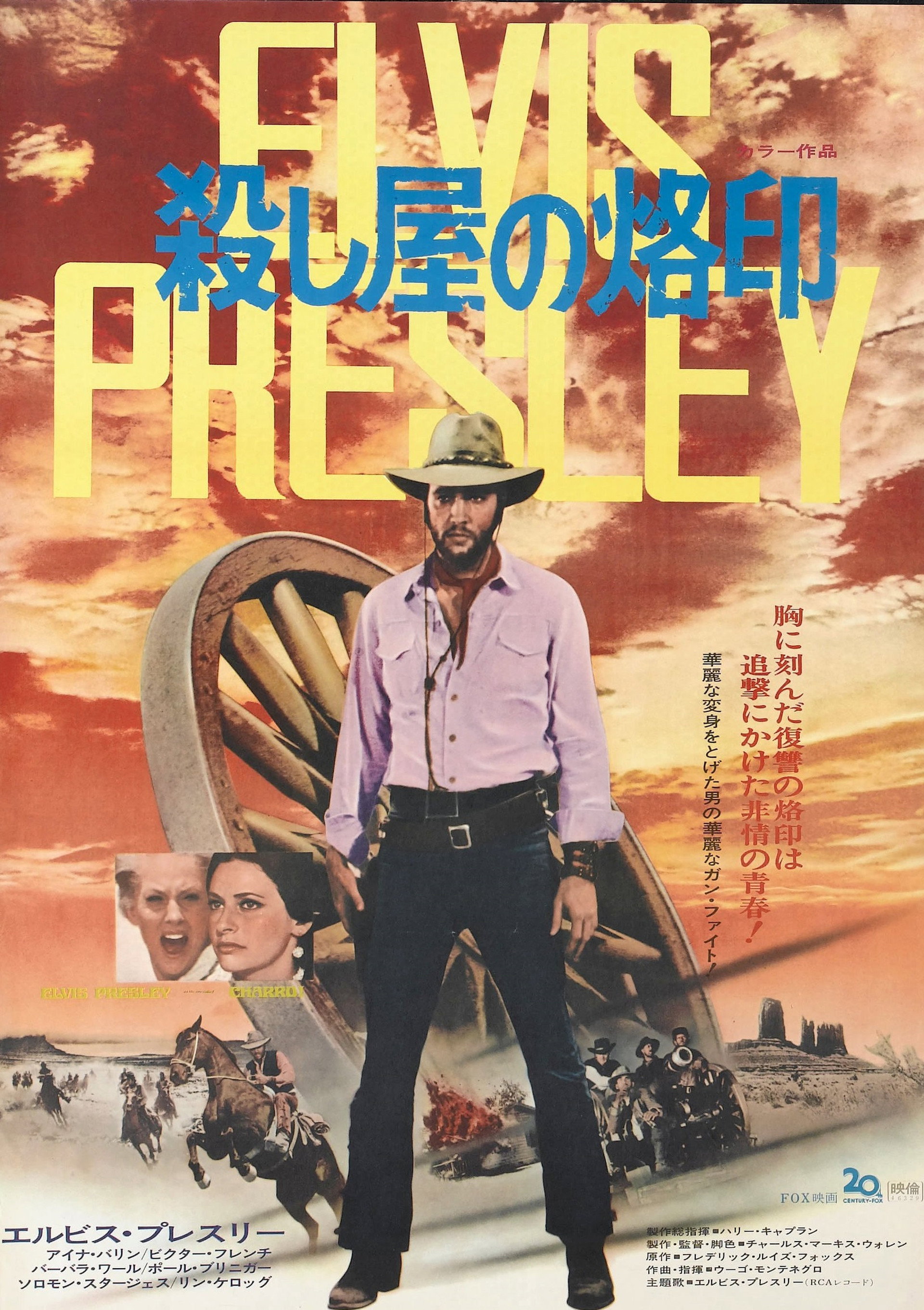 殺し屋の烙印