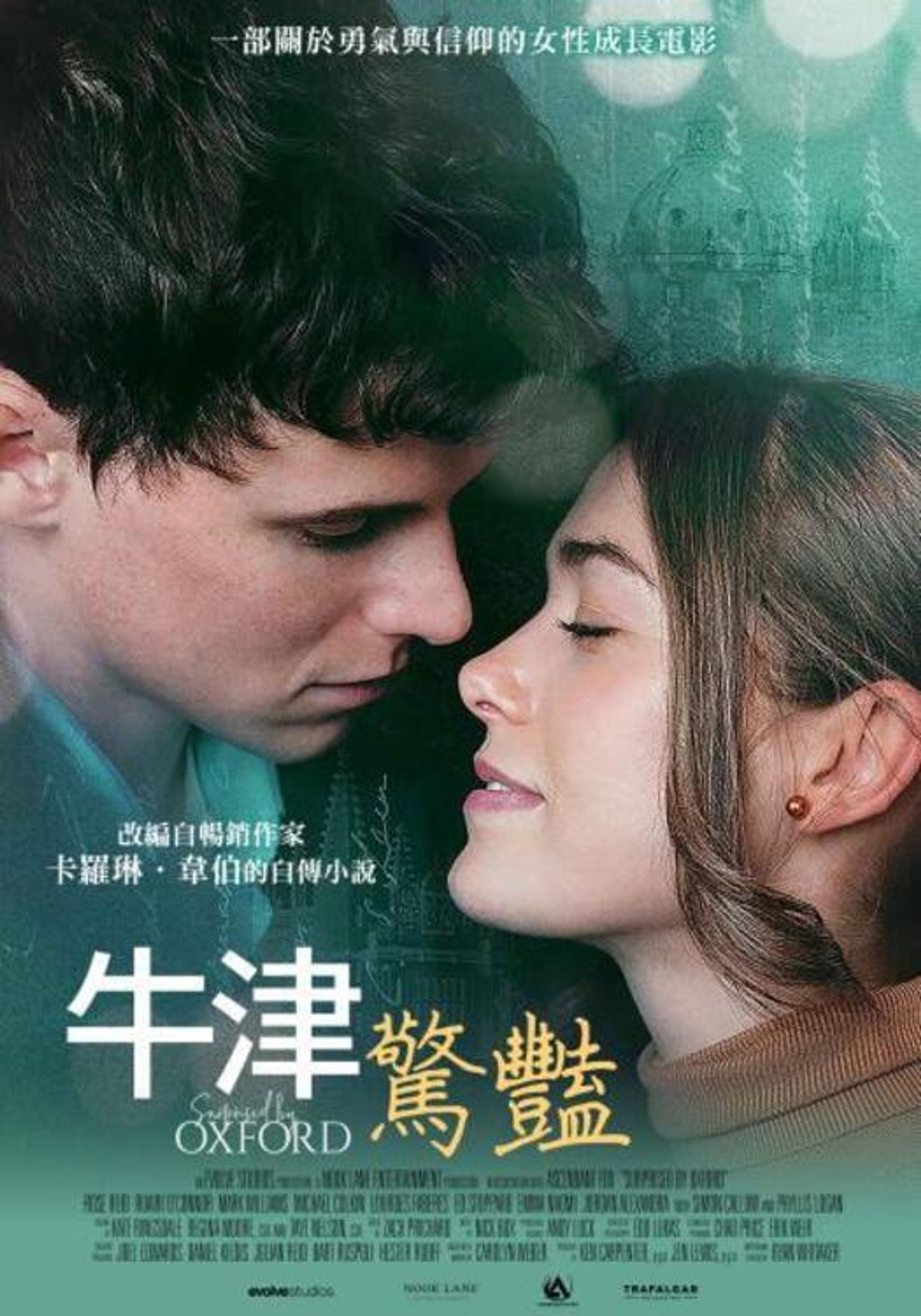牛津的惊喜