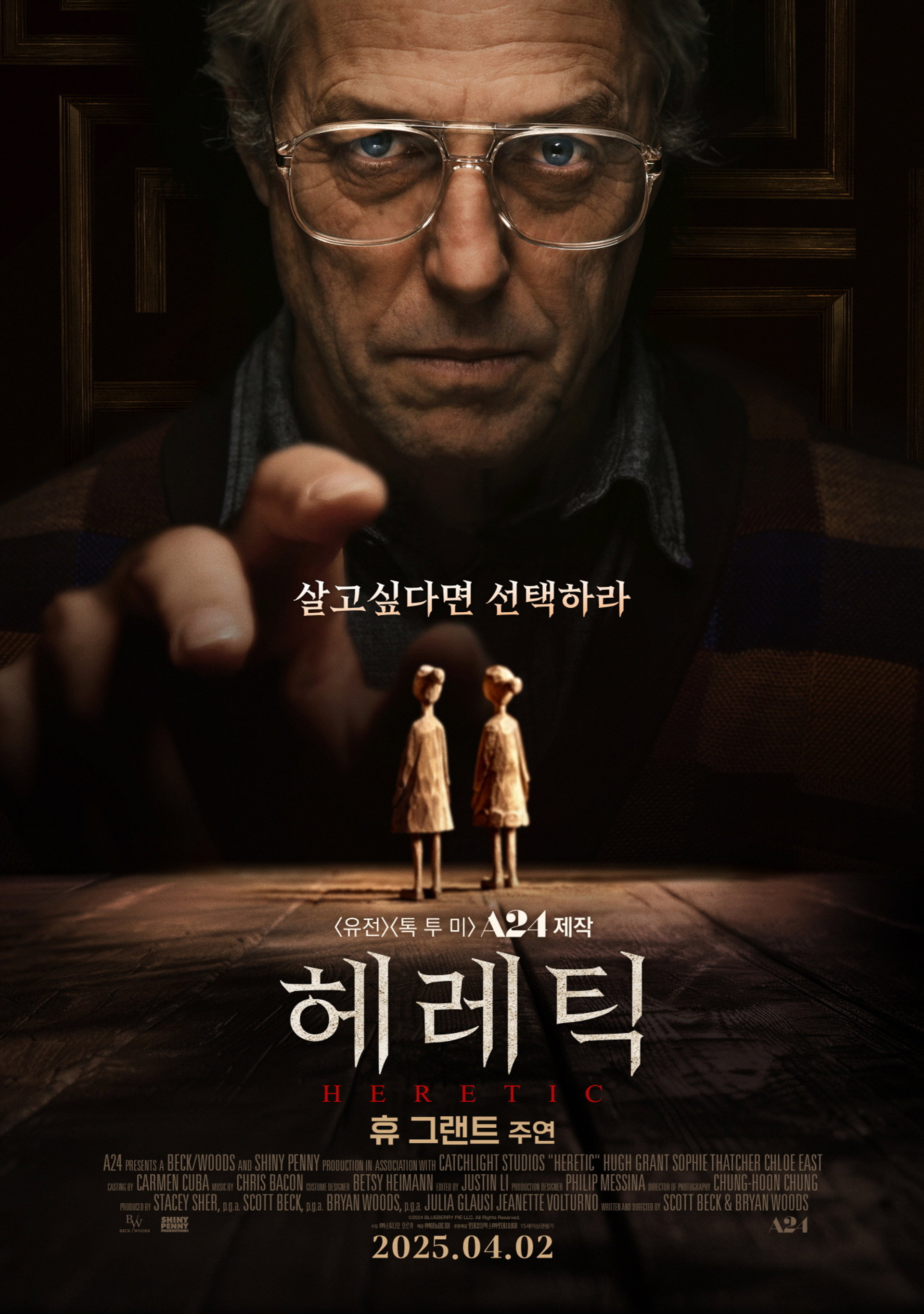 헤레틱