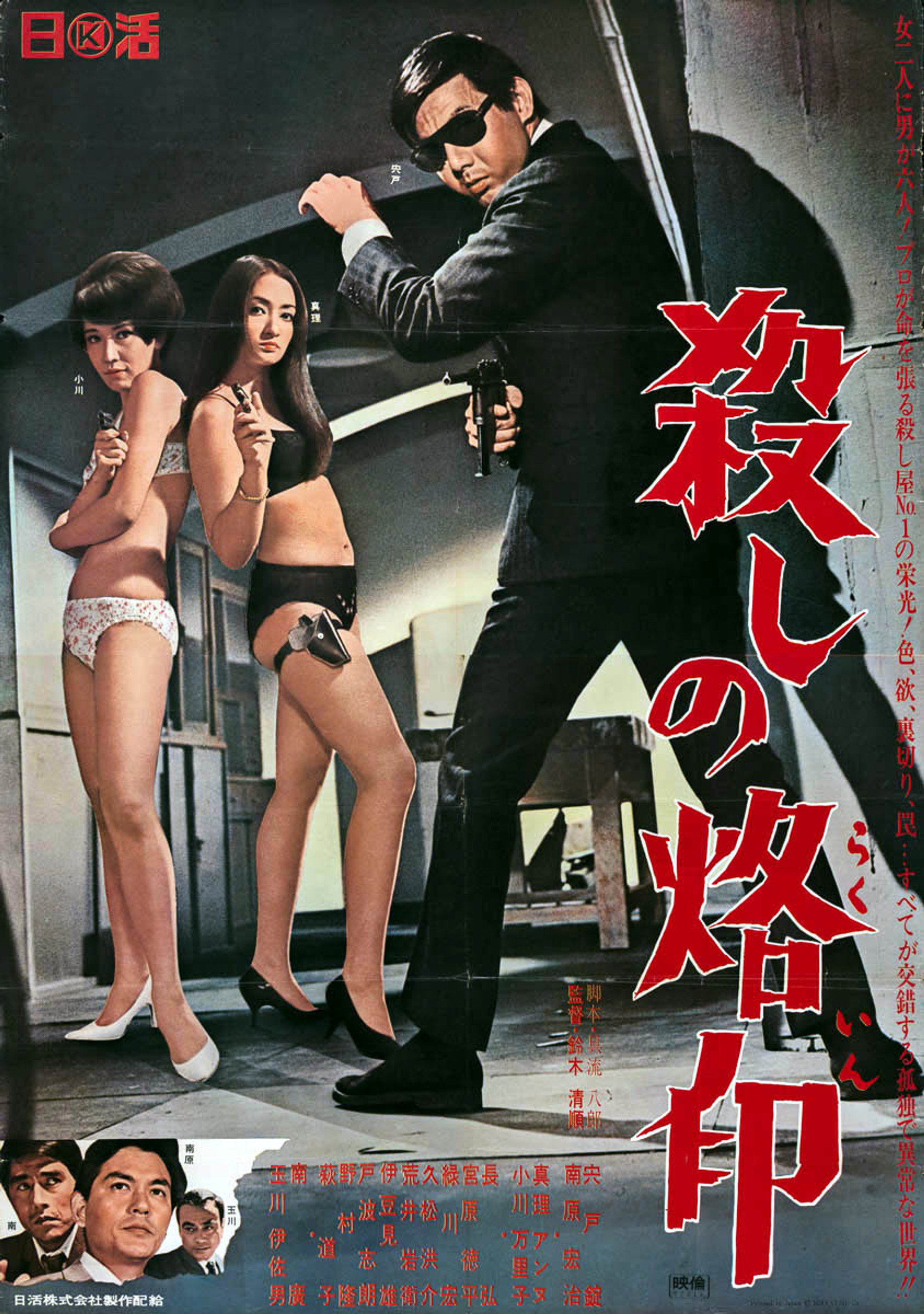 殺しの烙印