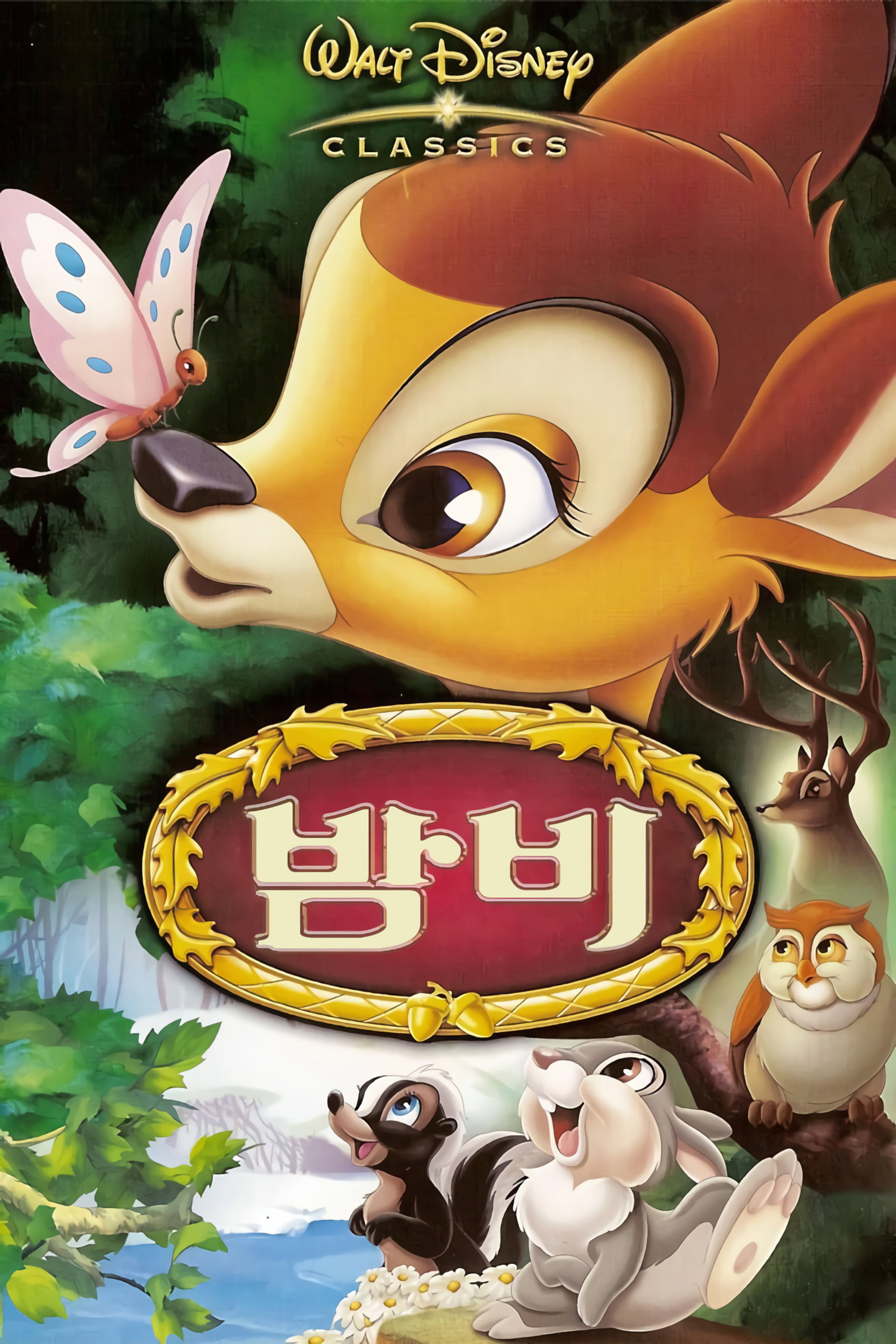 밤비
