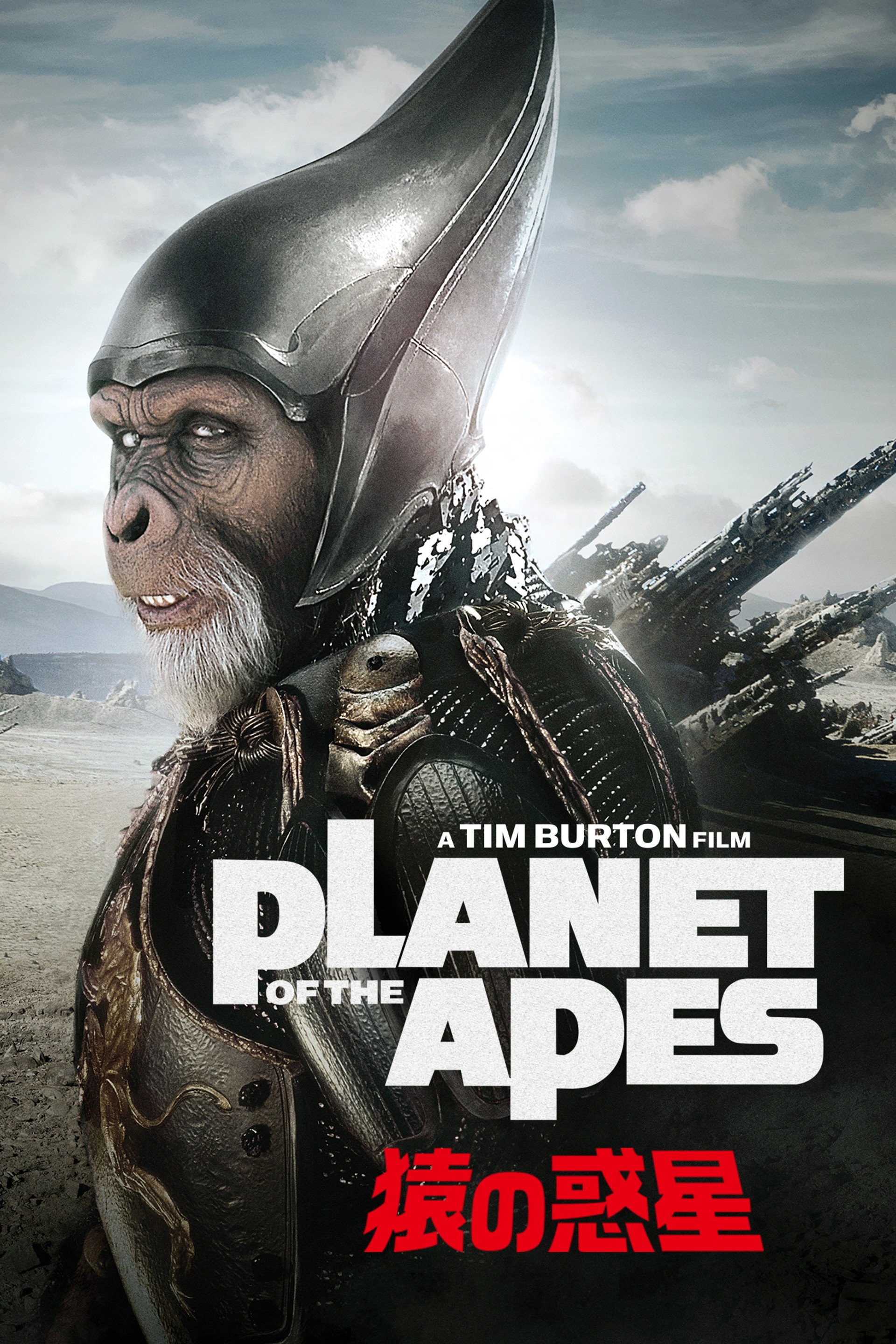 PLANET OF THE APES/猿の惑星