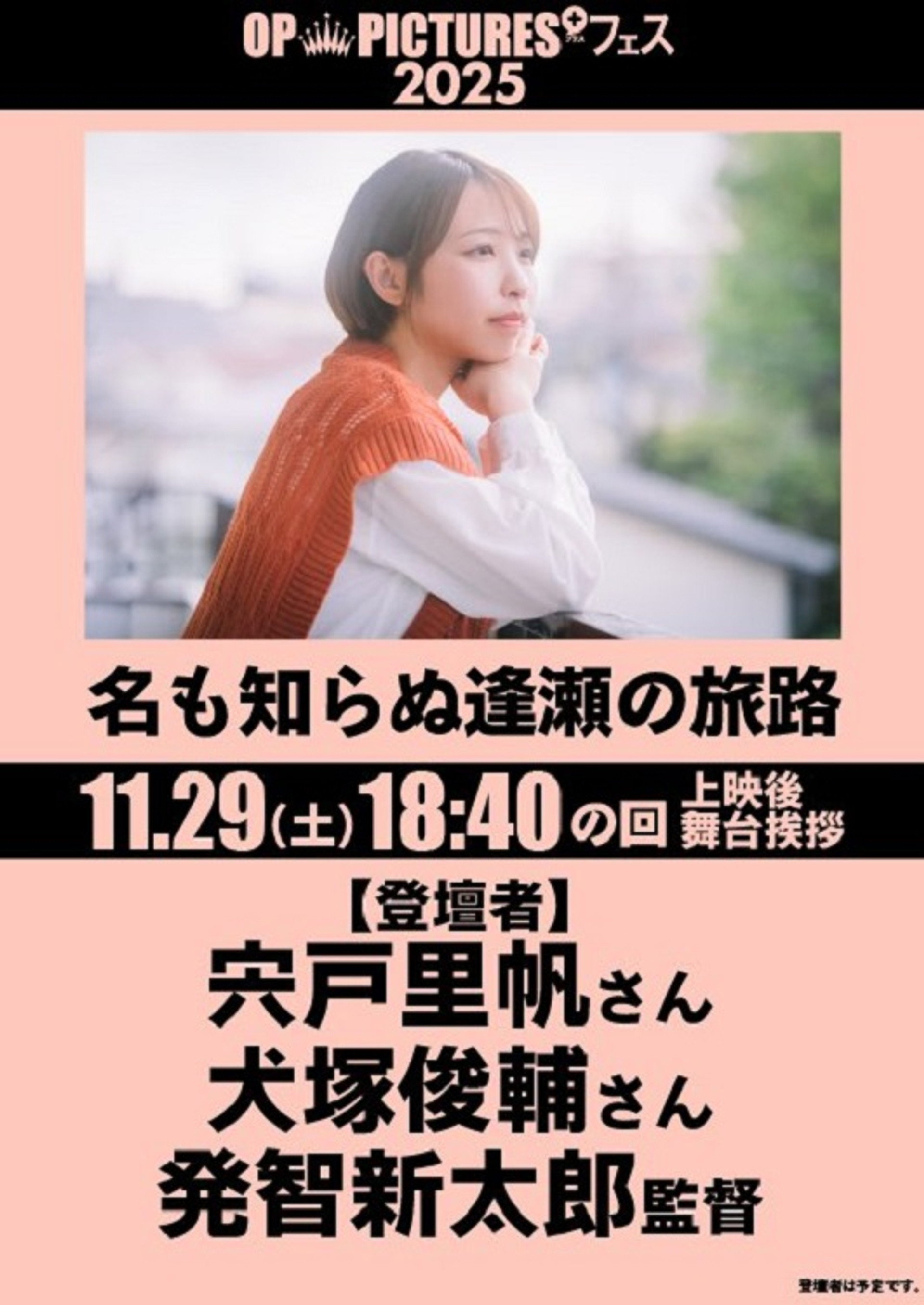 名も知らぬ逢瀬の旅路