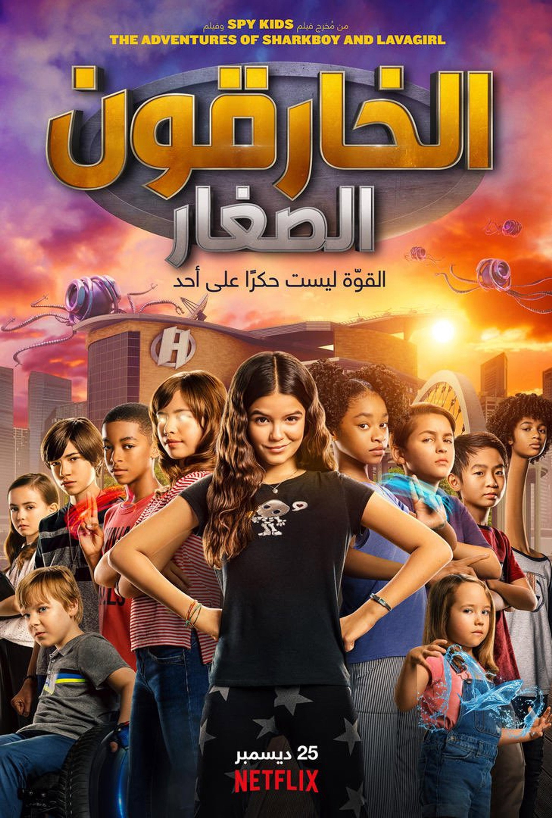 الخارقون الصغار