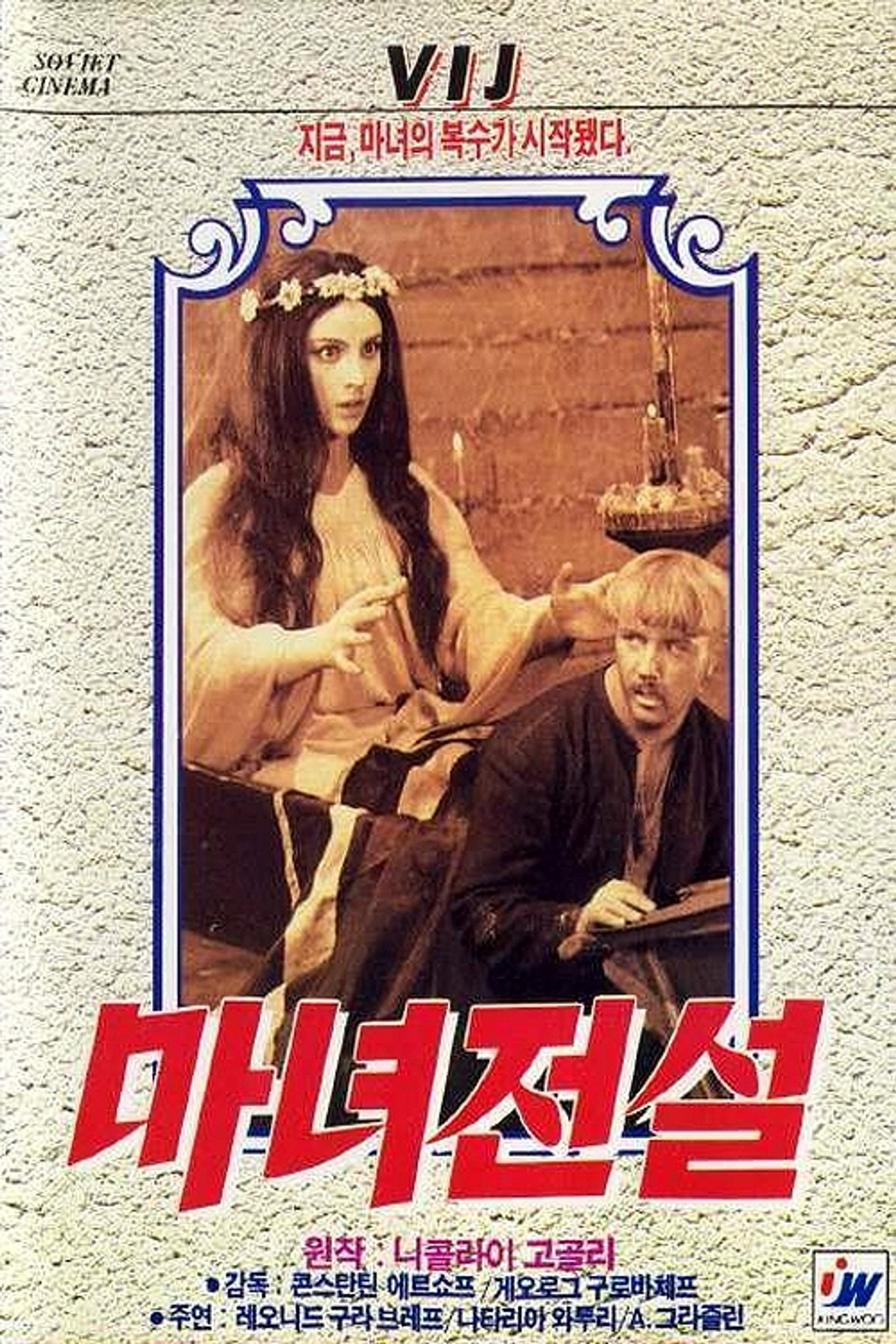 마녀 전설