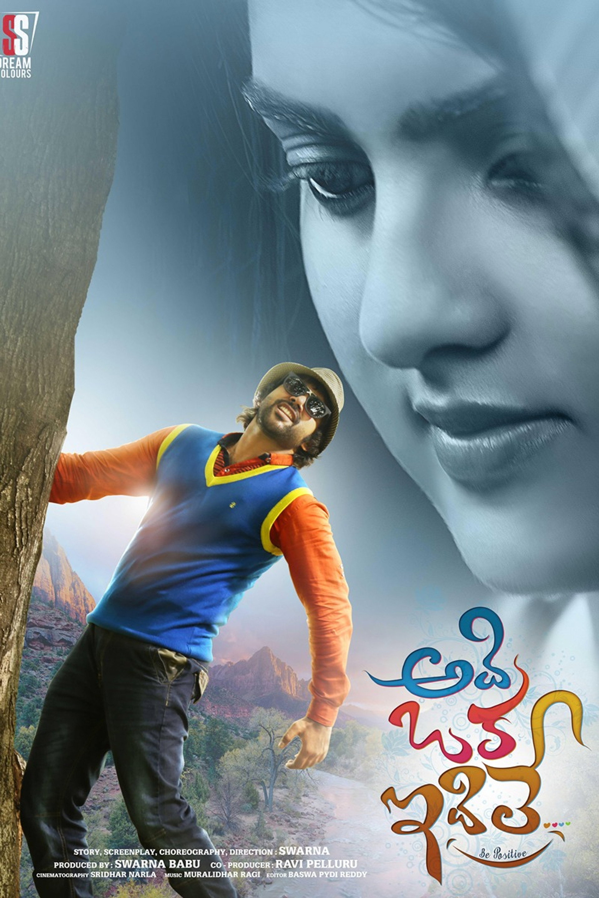 అది ఒక ఇదిలా
