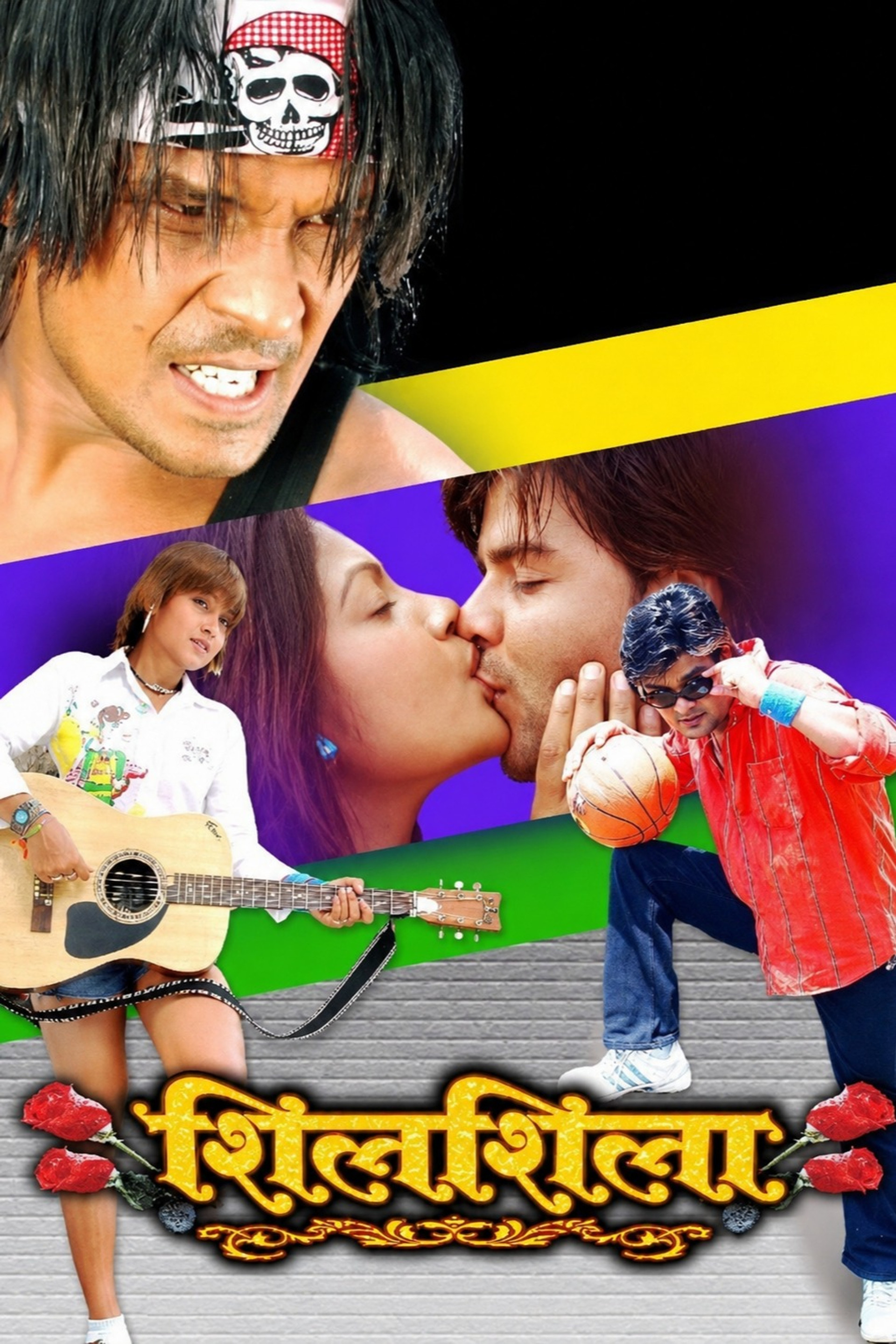 शिलशिला