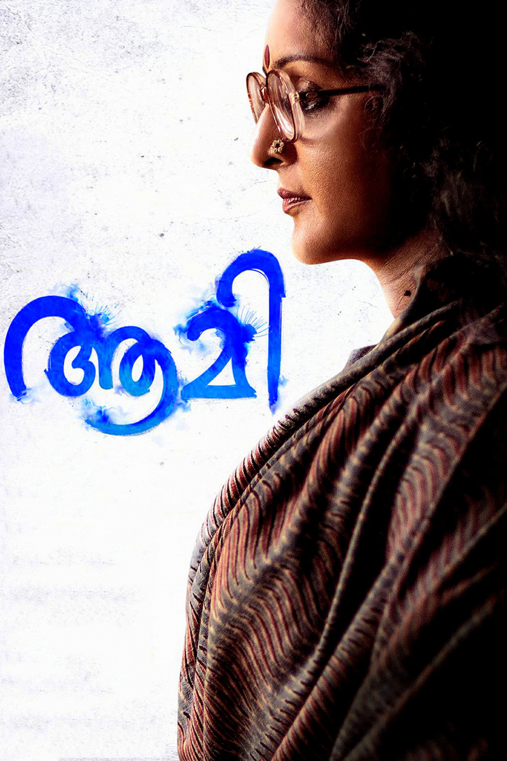 ആമി