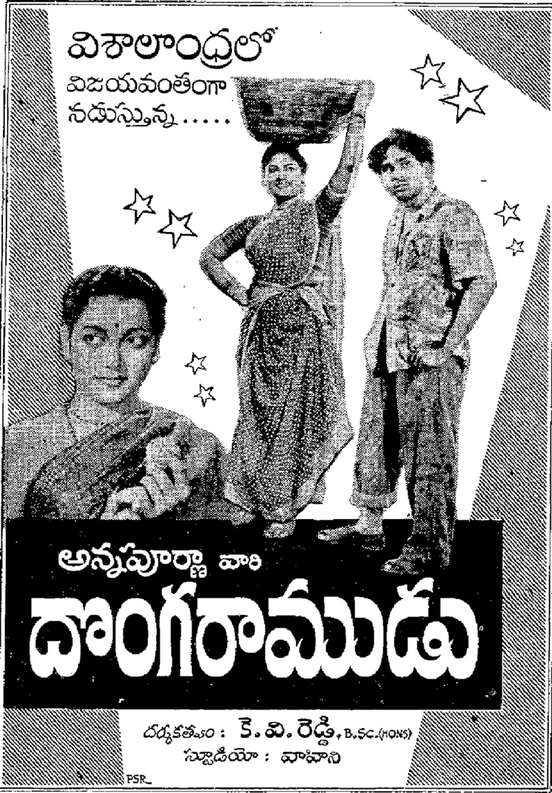 దొంగ రాముడు