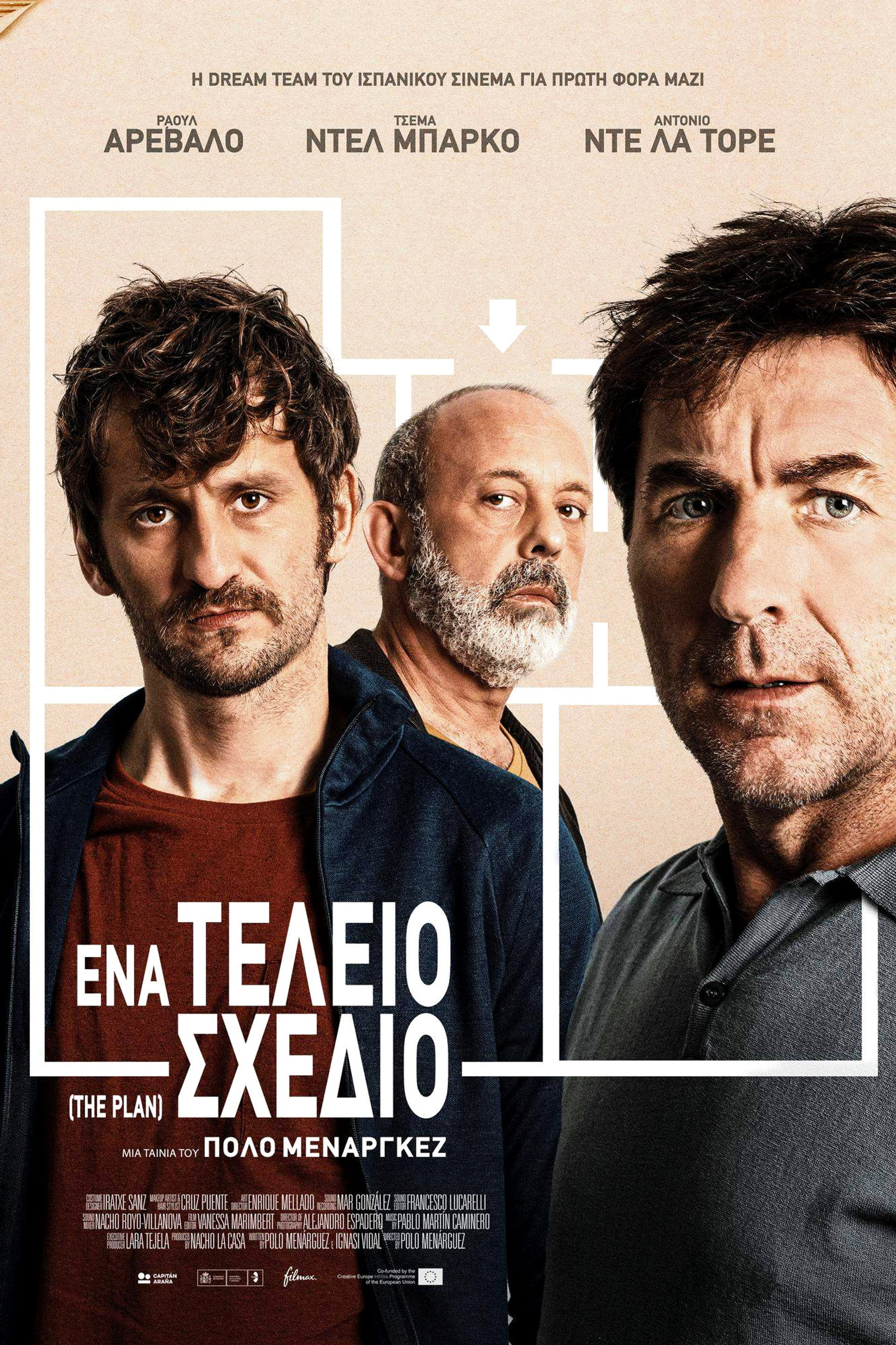Ένα Τέλειο Σχέδιο