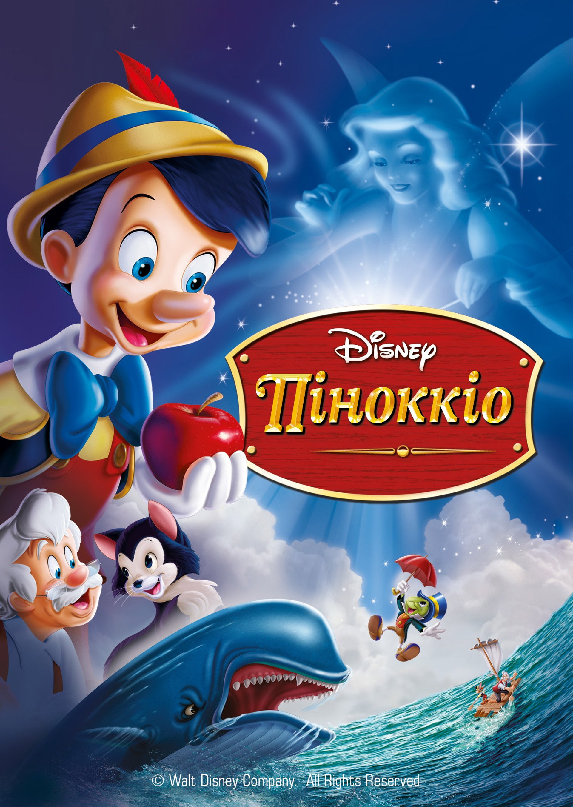 Піноккіо