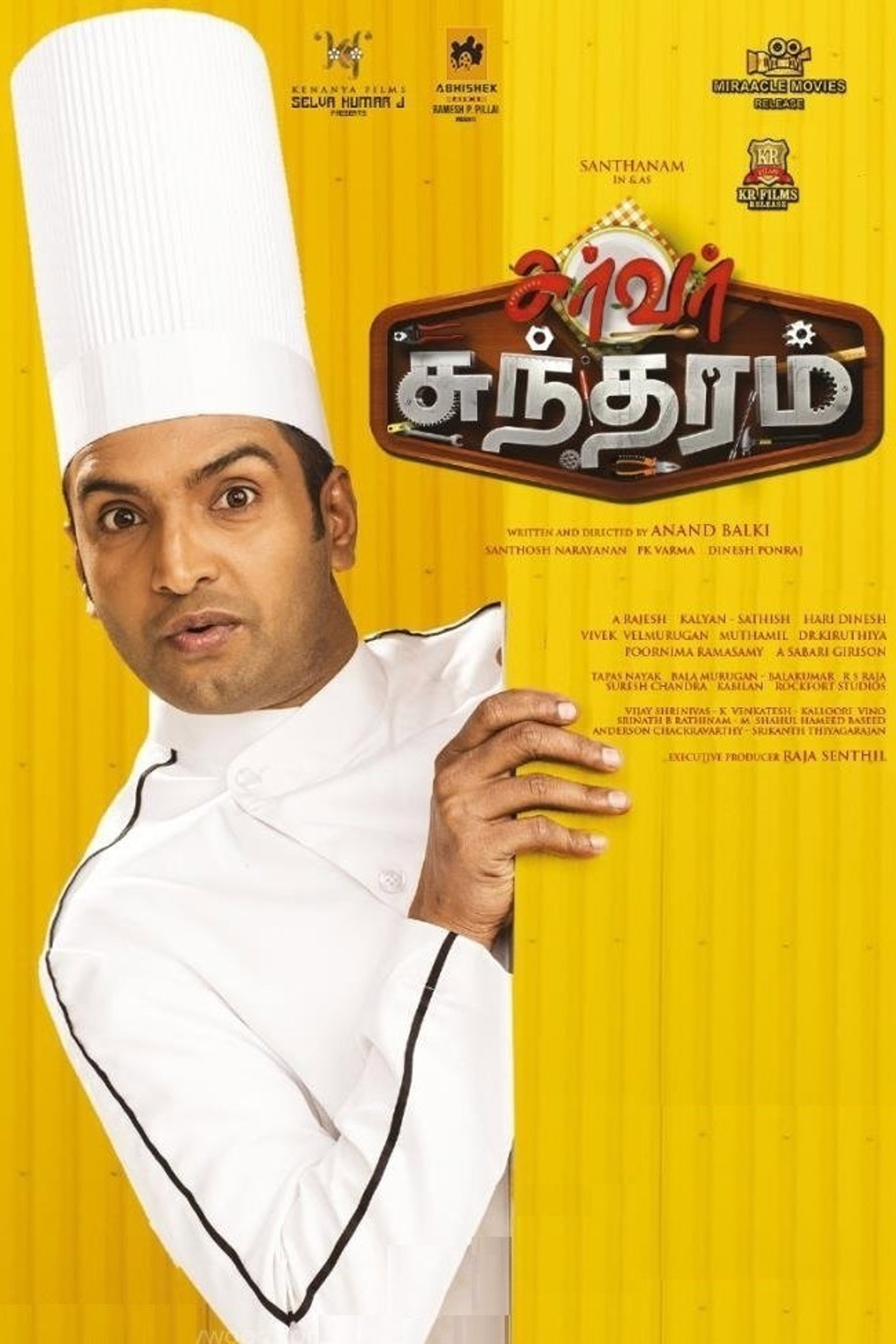 சர்வர் சுந்தரம்