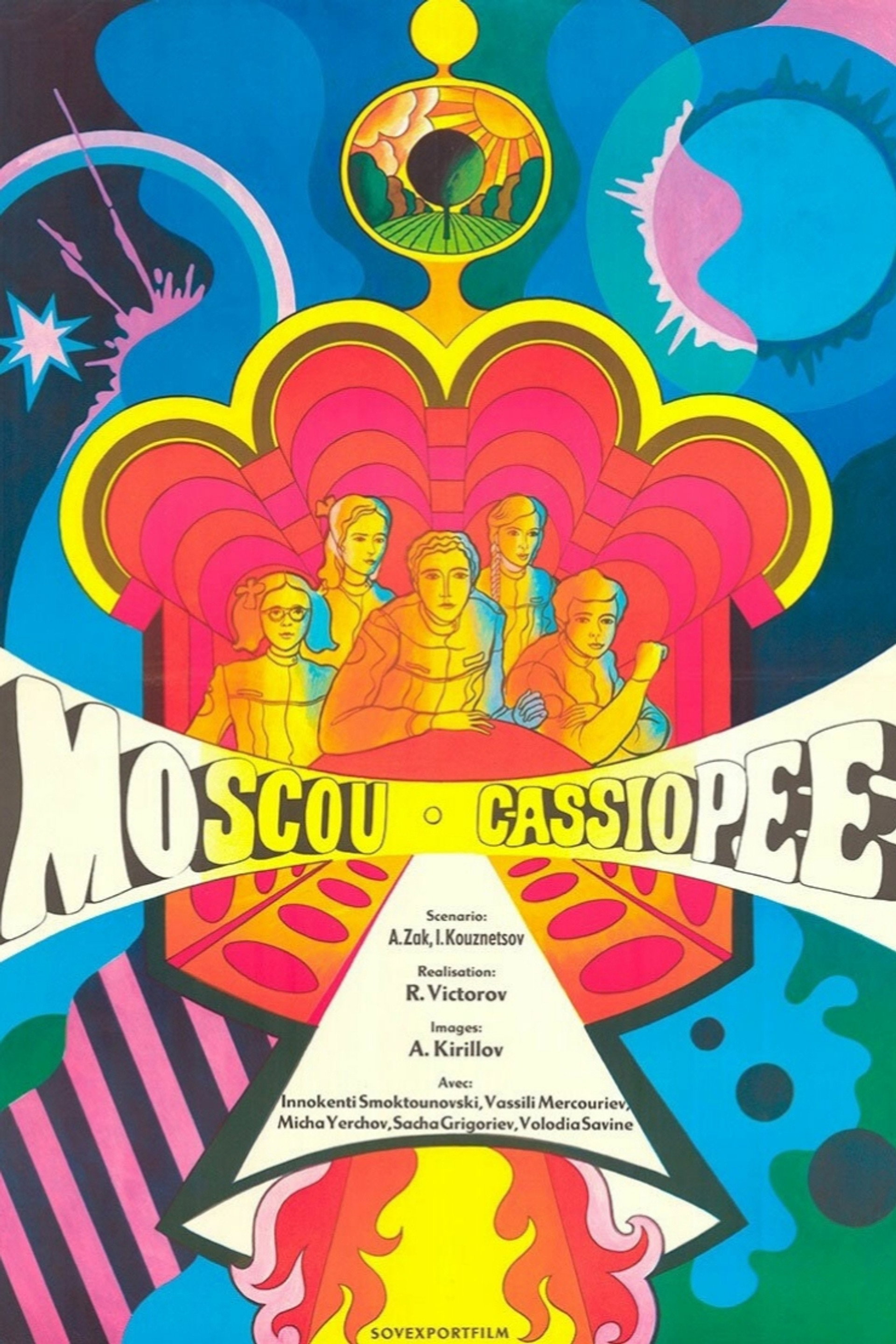 Москва - Кассиопея
