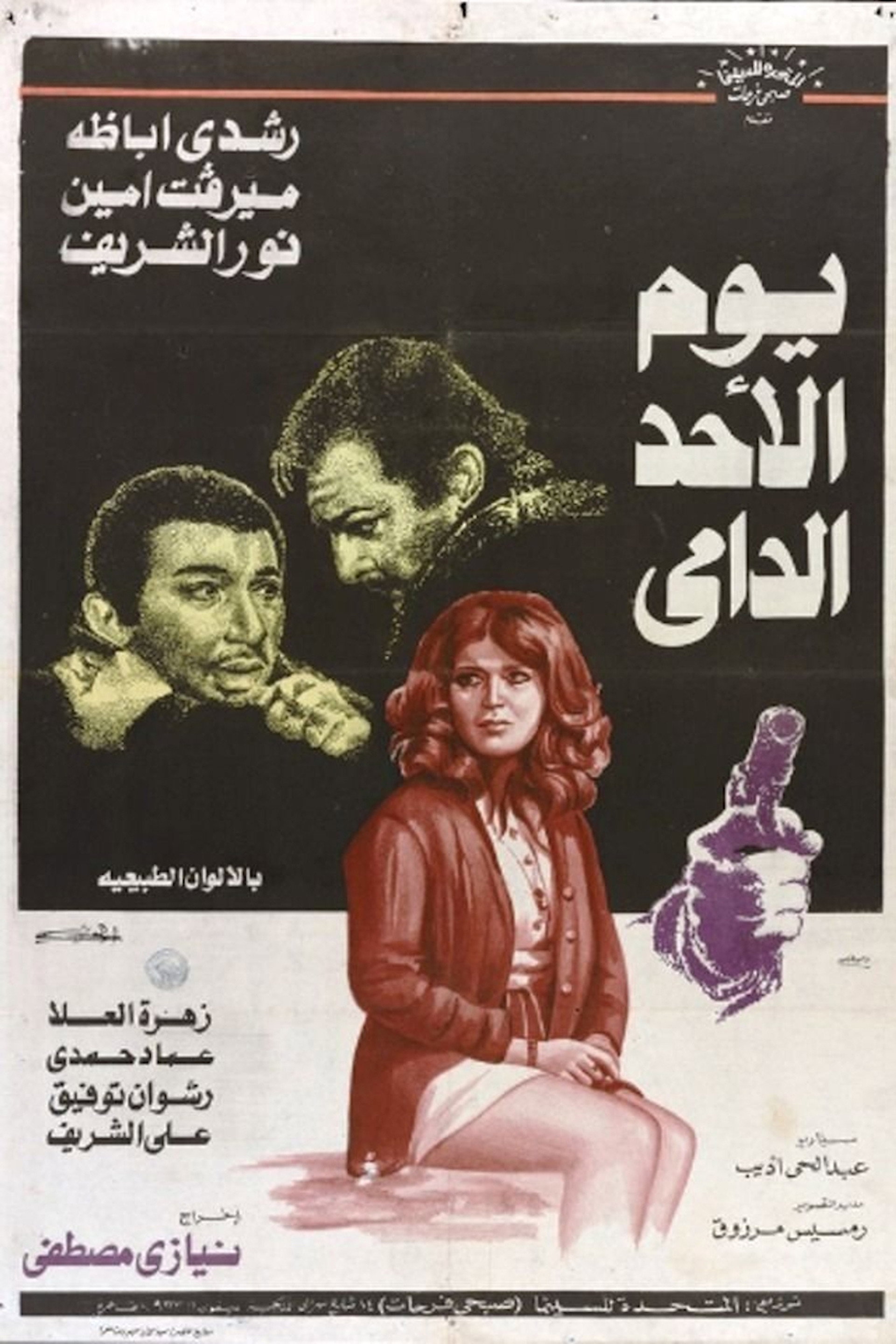 يوم الأحد الدامي