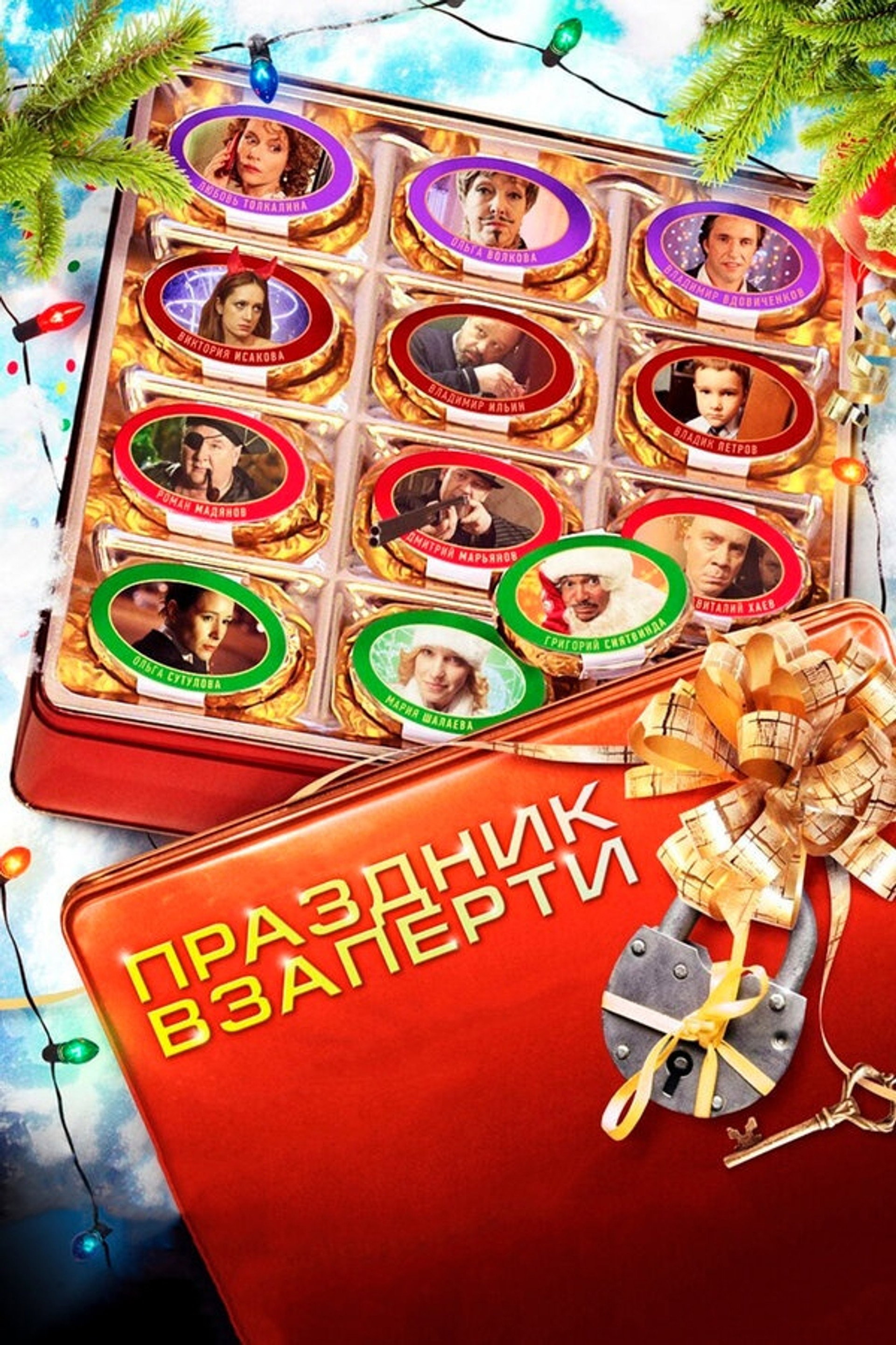Holiday Lockdown