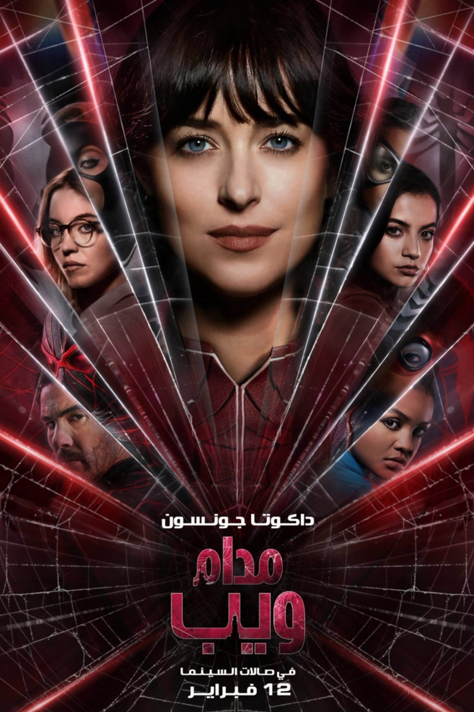 مدام ويب