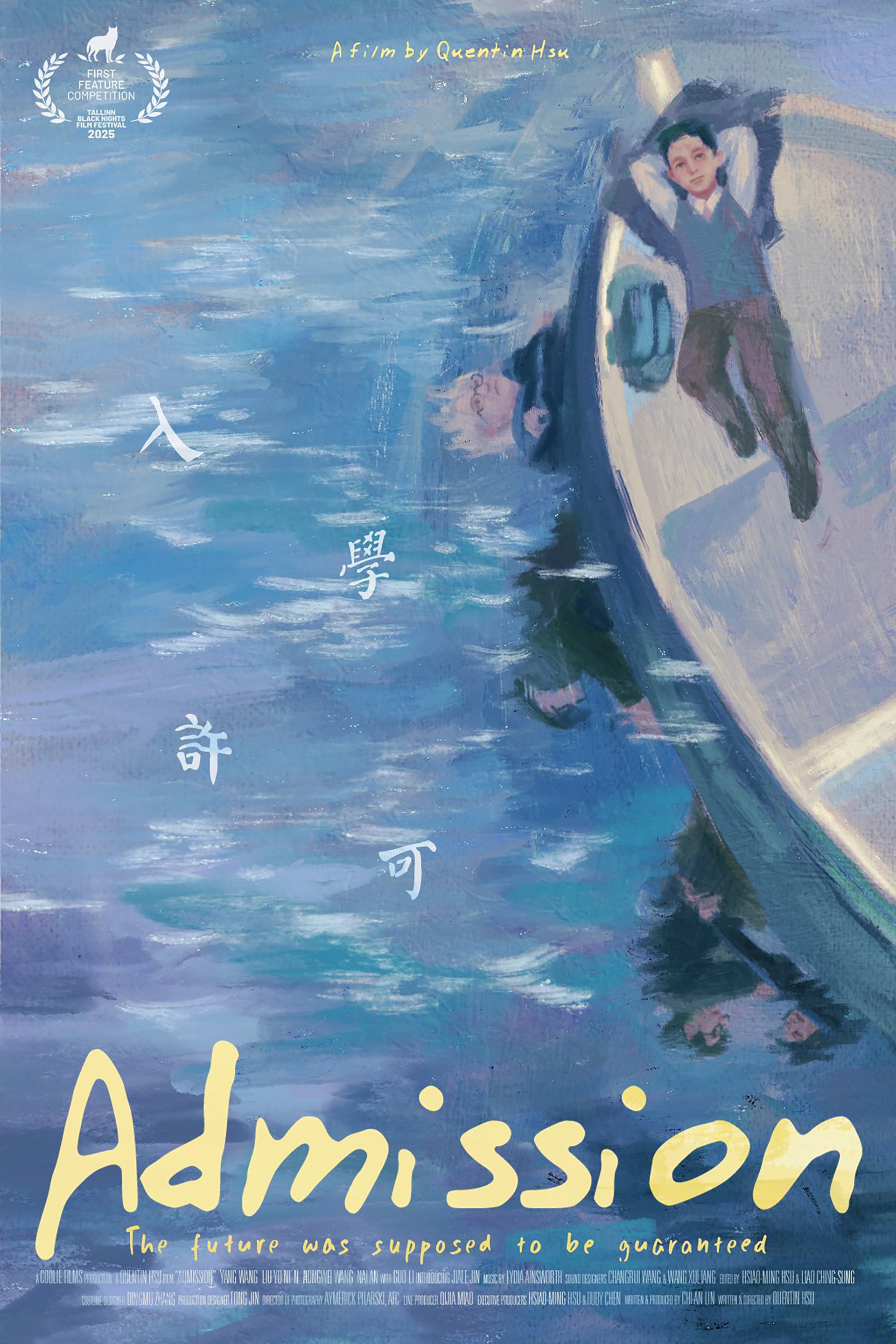 入學許可