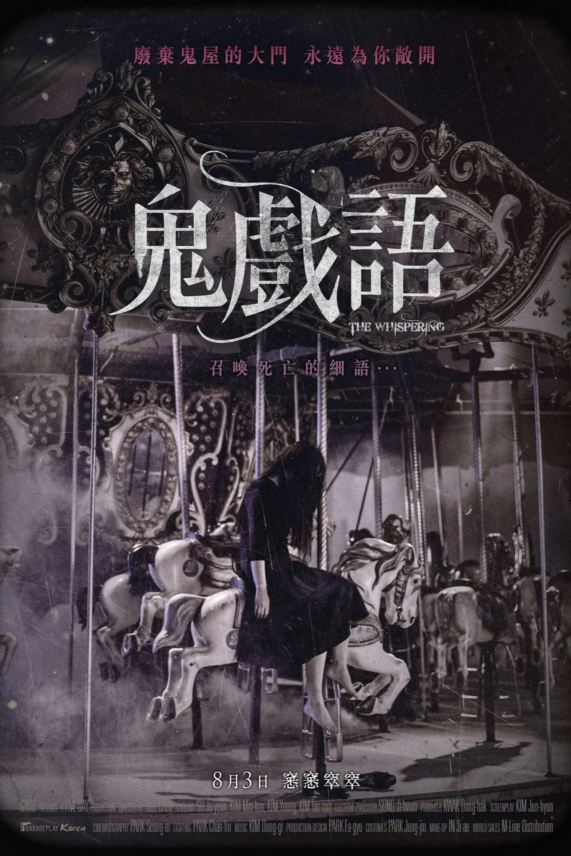 窃窃私语