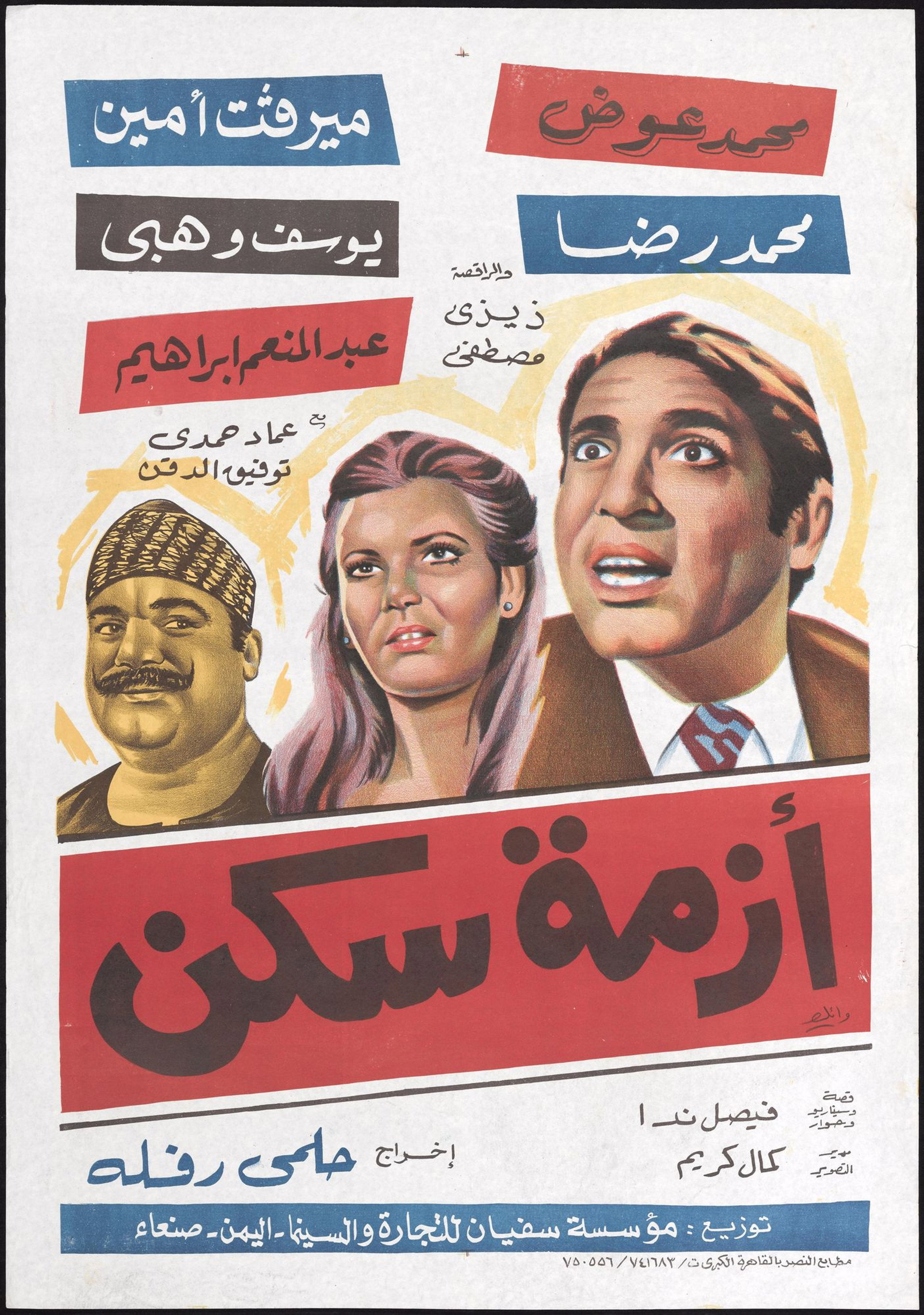 أزمة سكن