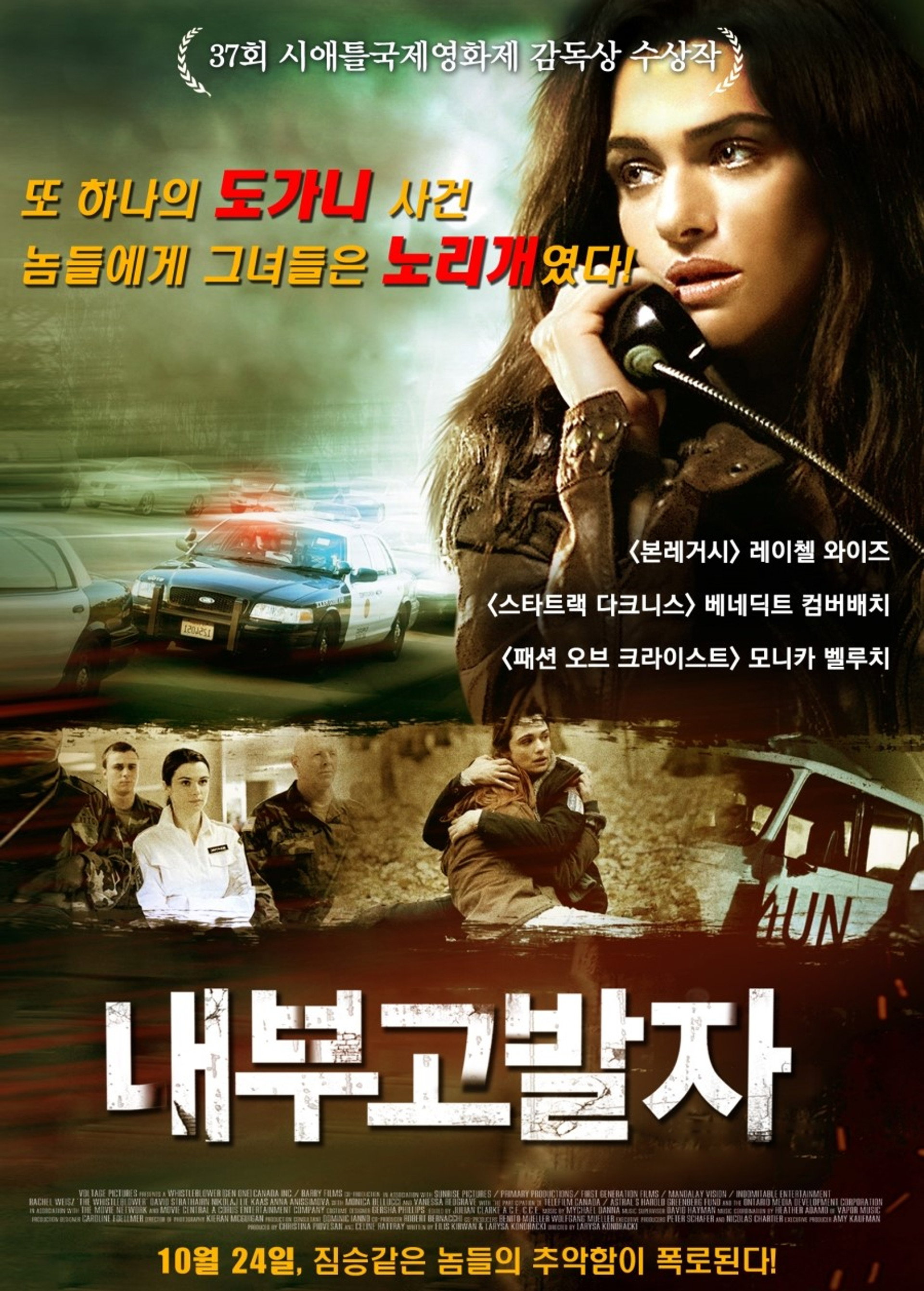 내부고발자