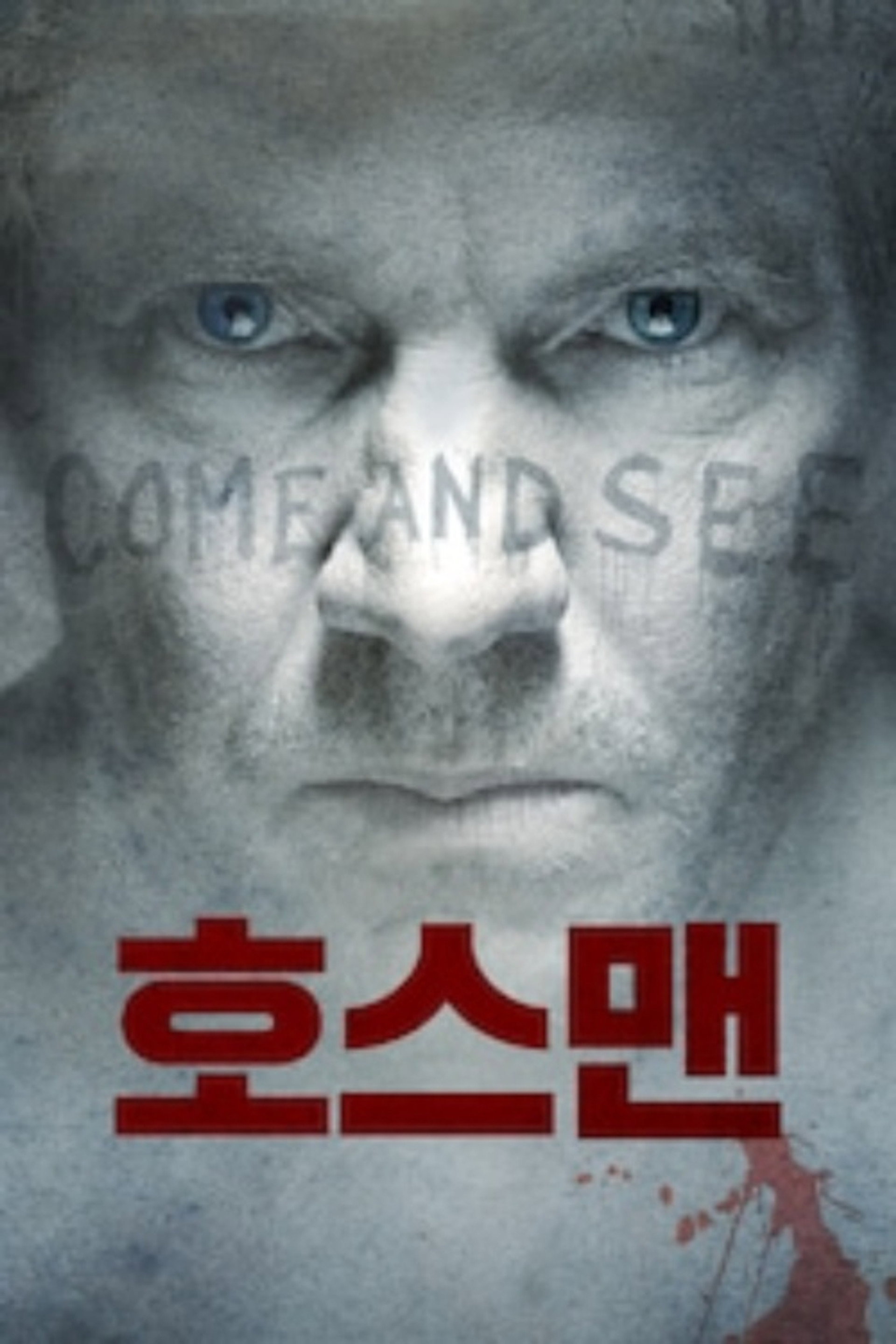 호스맨