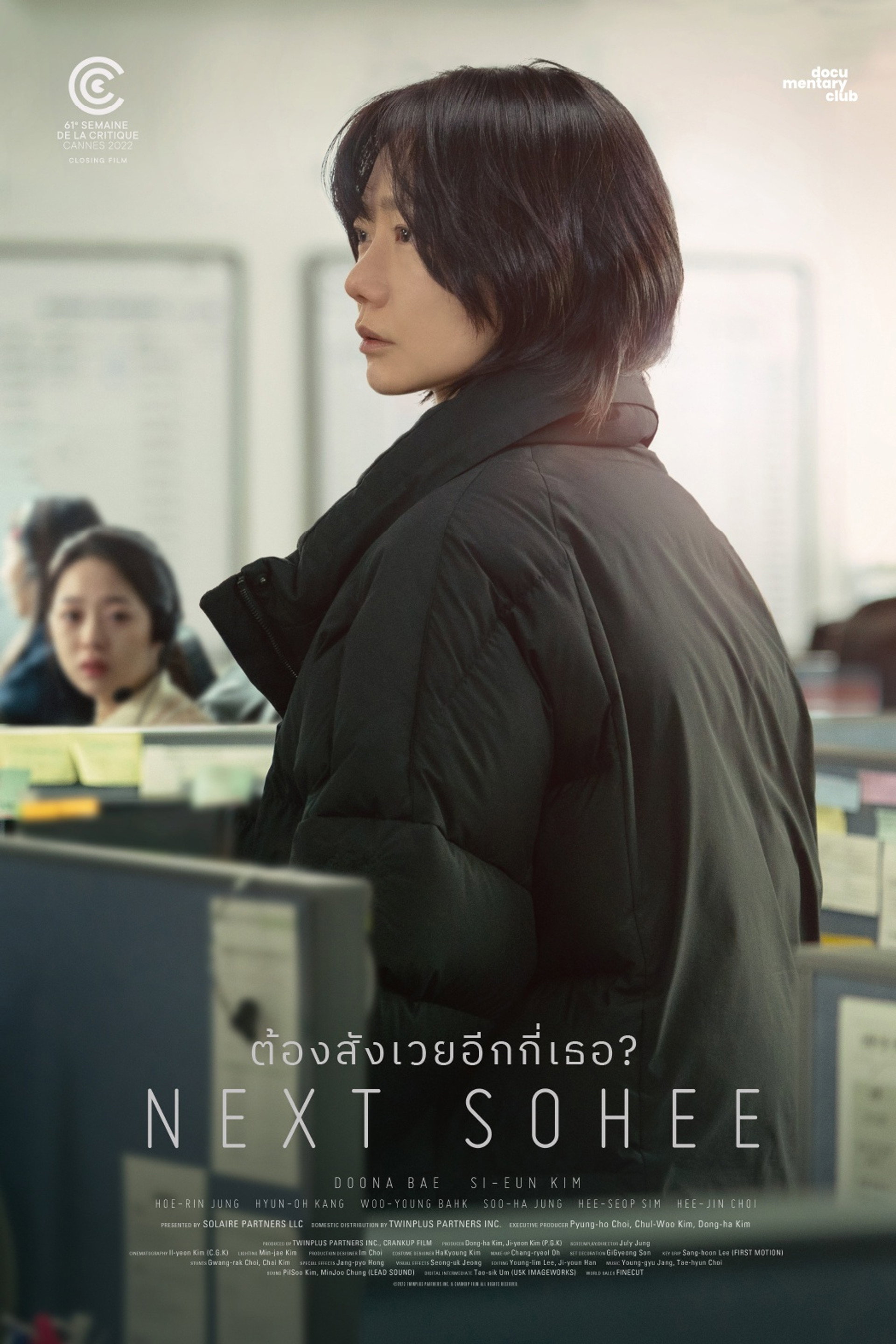 ต้องสังเวยอีกกี่เธอ?