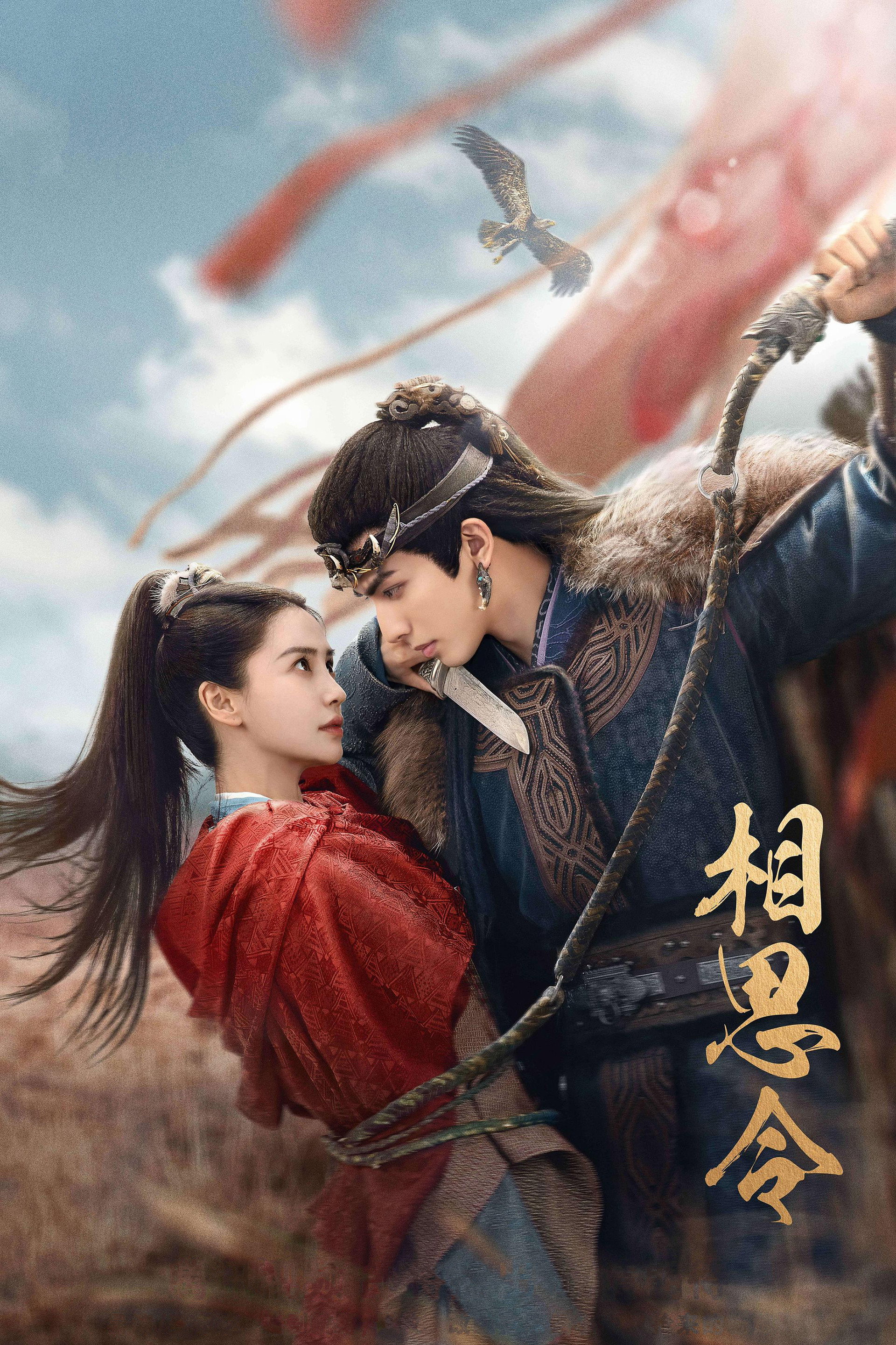 相思令