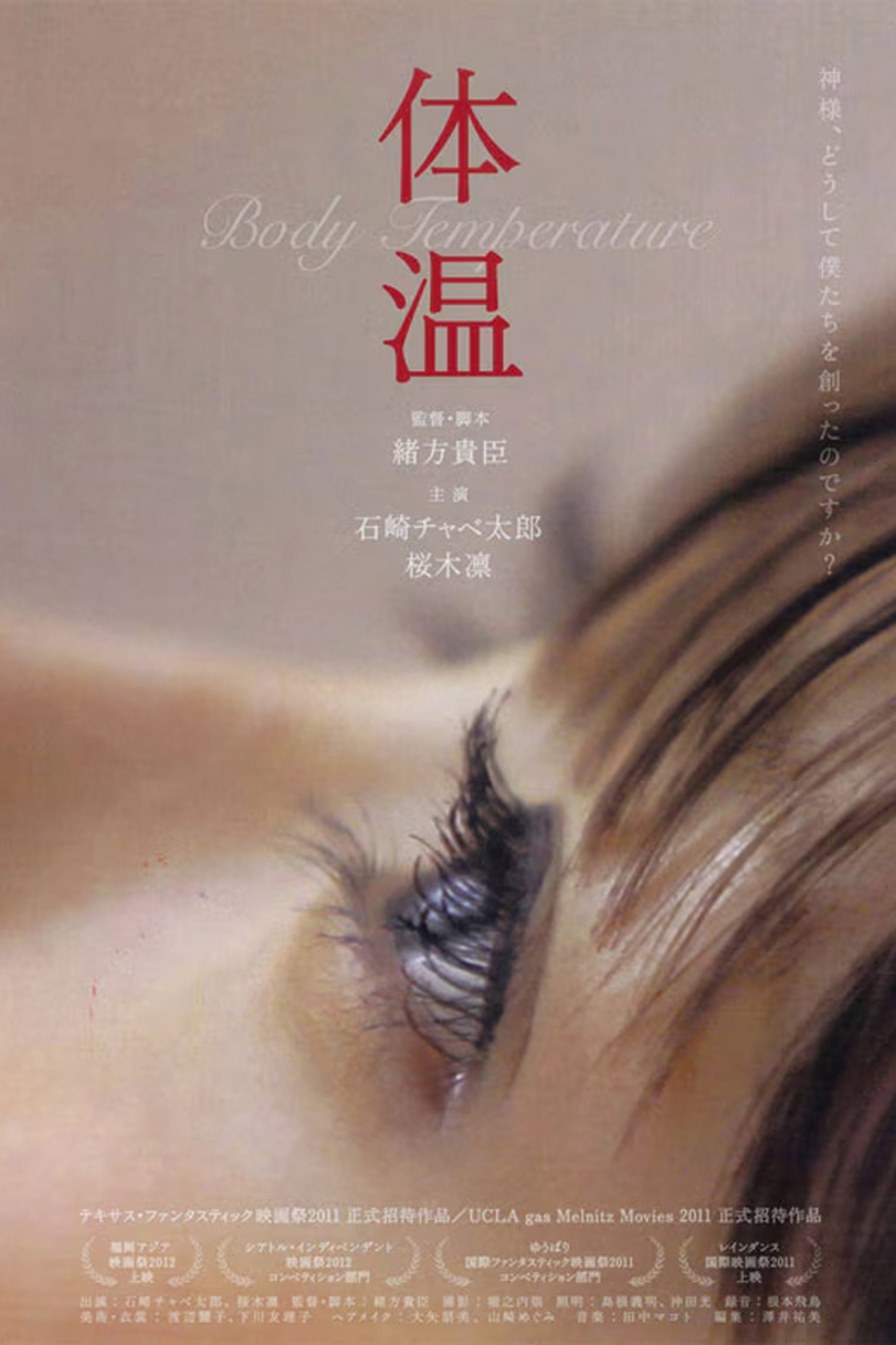 体温