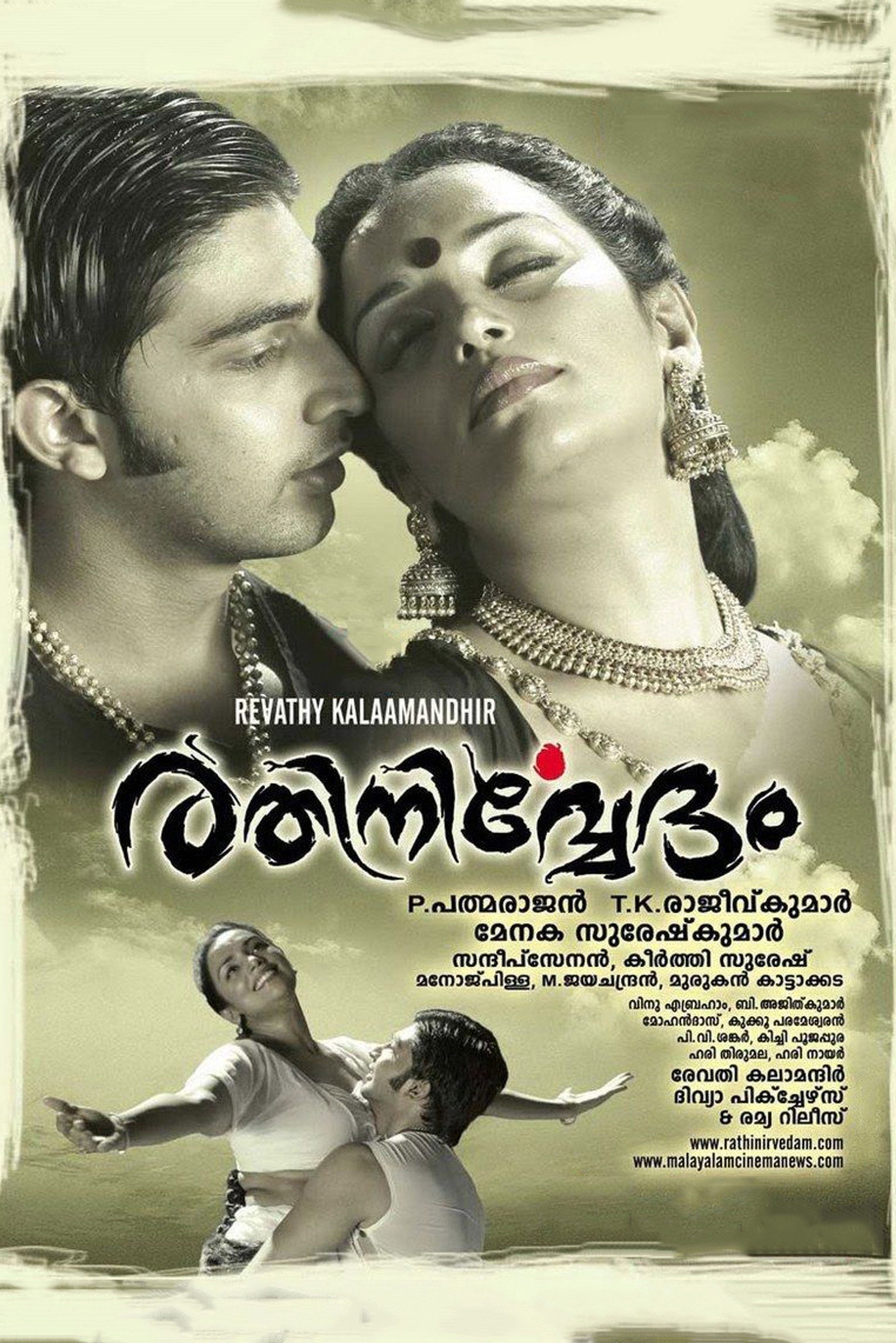 രതിനിര്വേദം