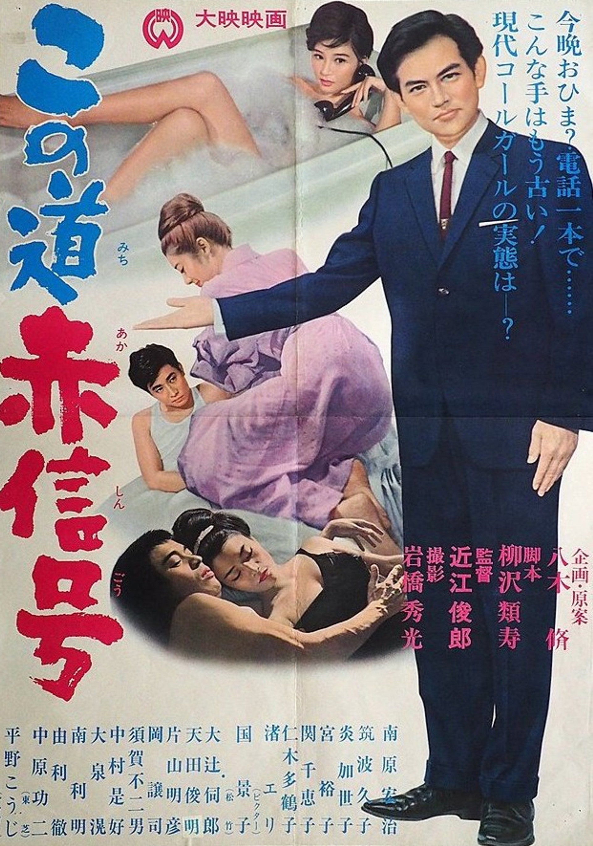 この道赤信号