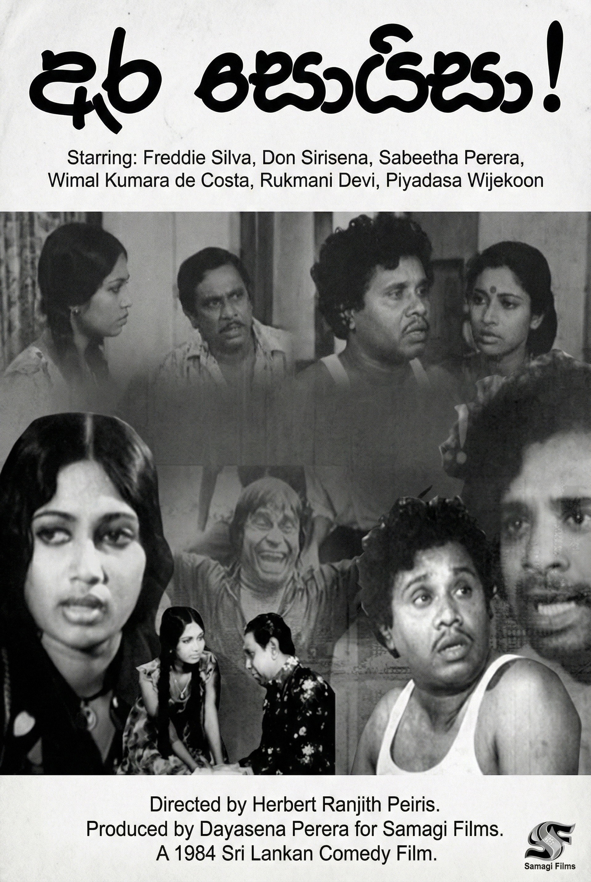 ඇර සොයිසා!