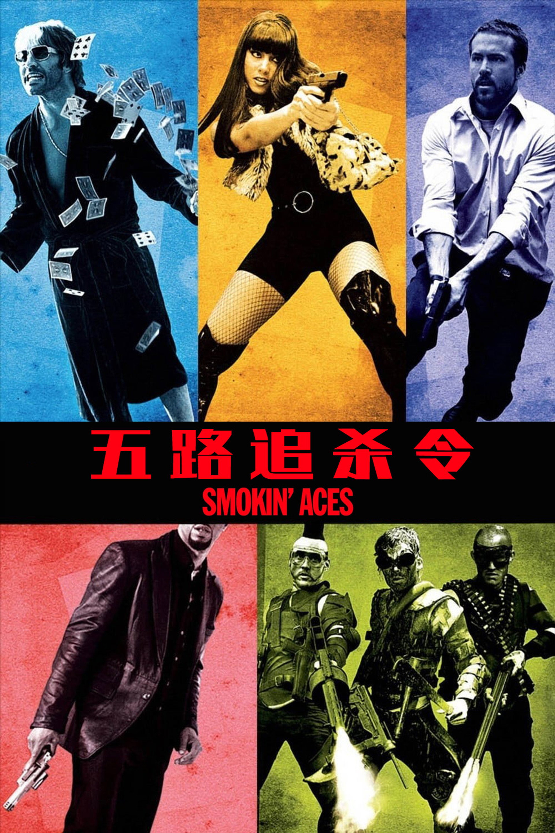 五路追杀令