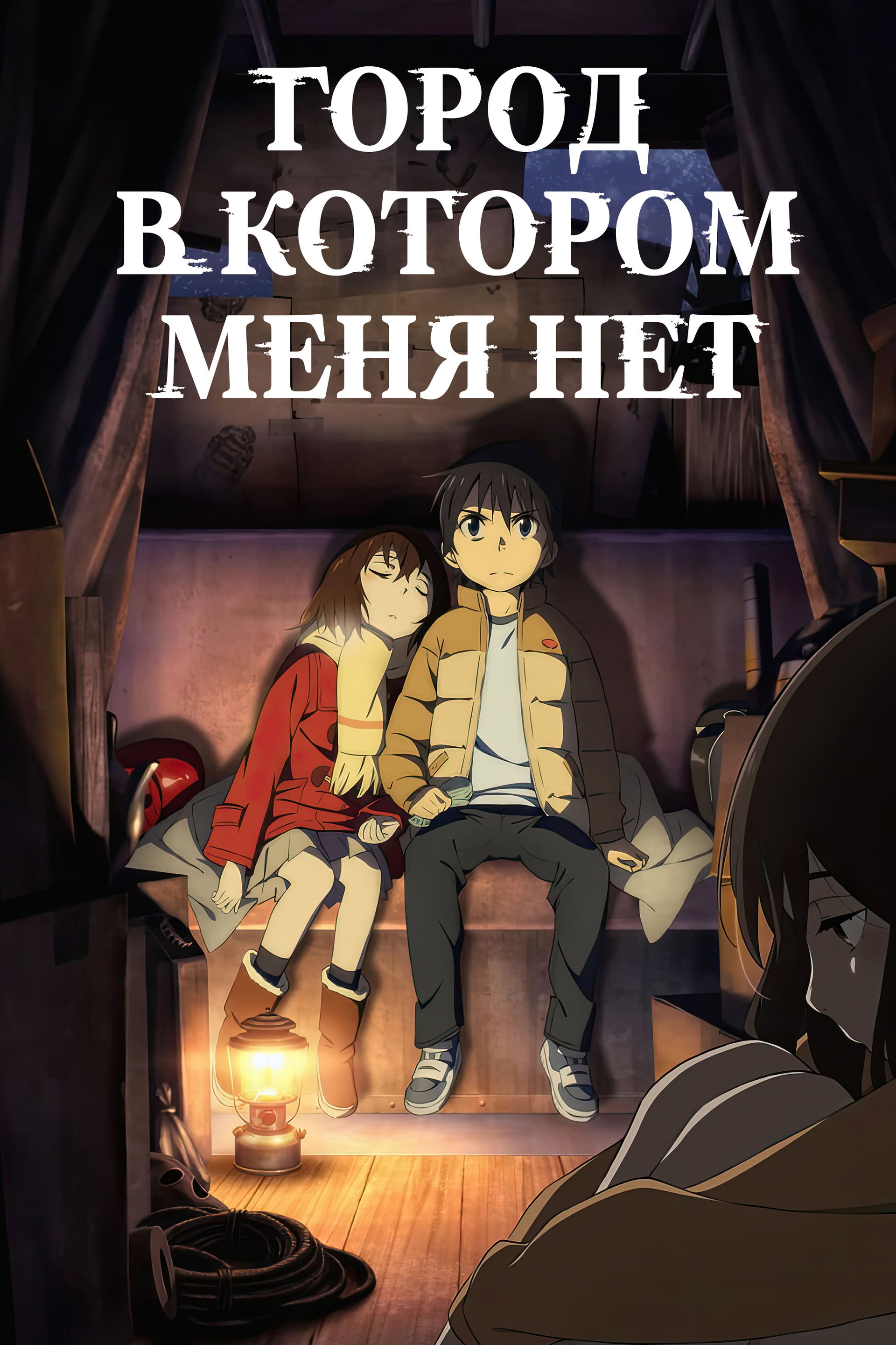 Город, в котором меня нет