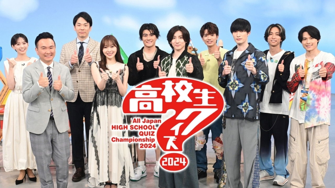 All Japan High School Quiz Championship