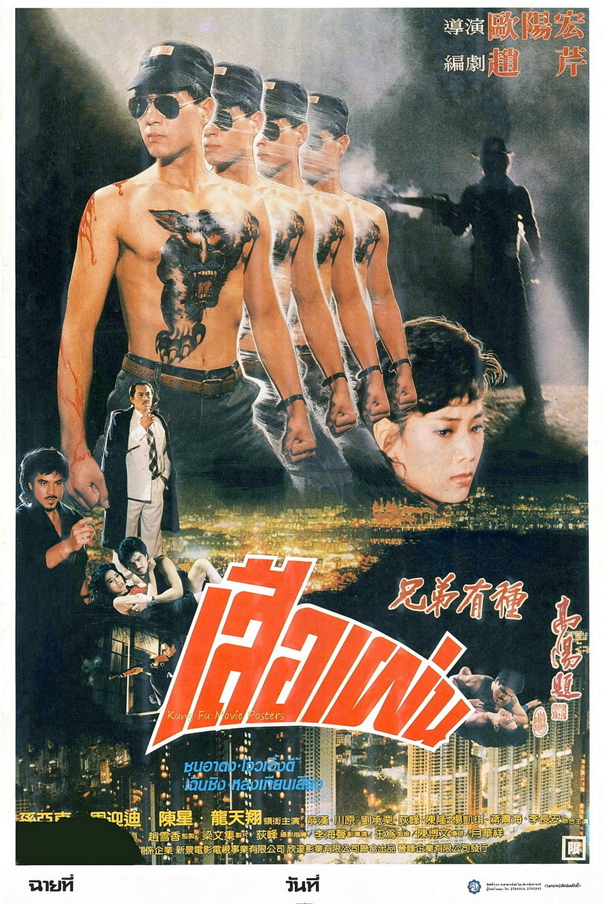 兄弟有種