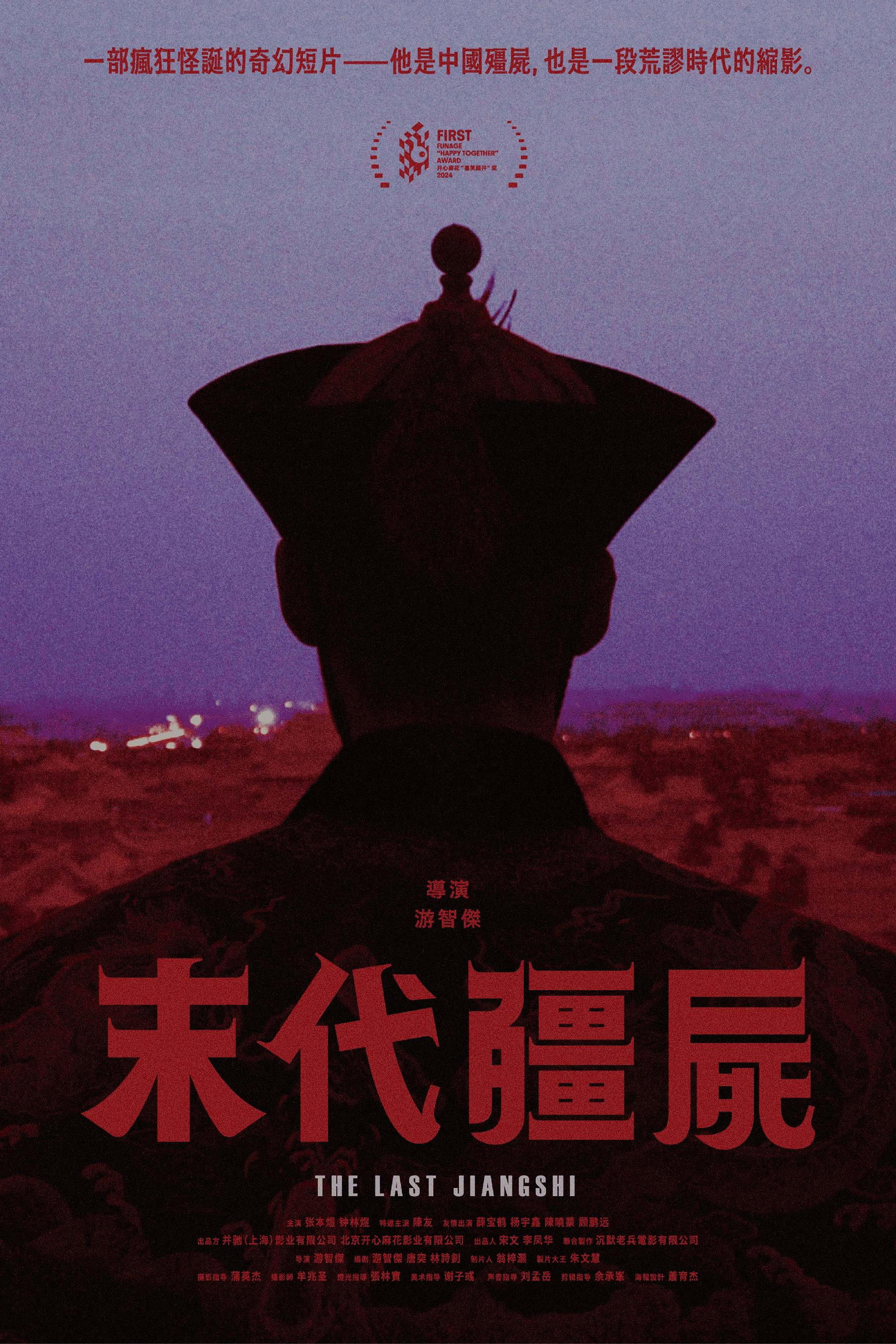 The Last Jiangshi