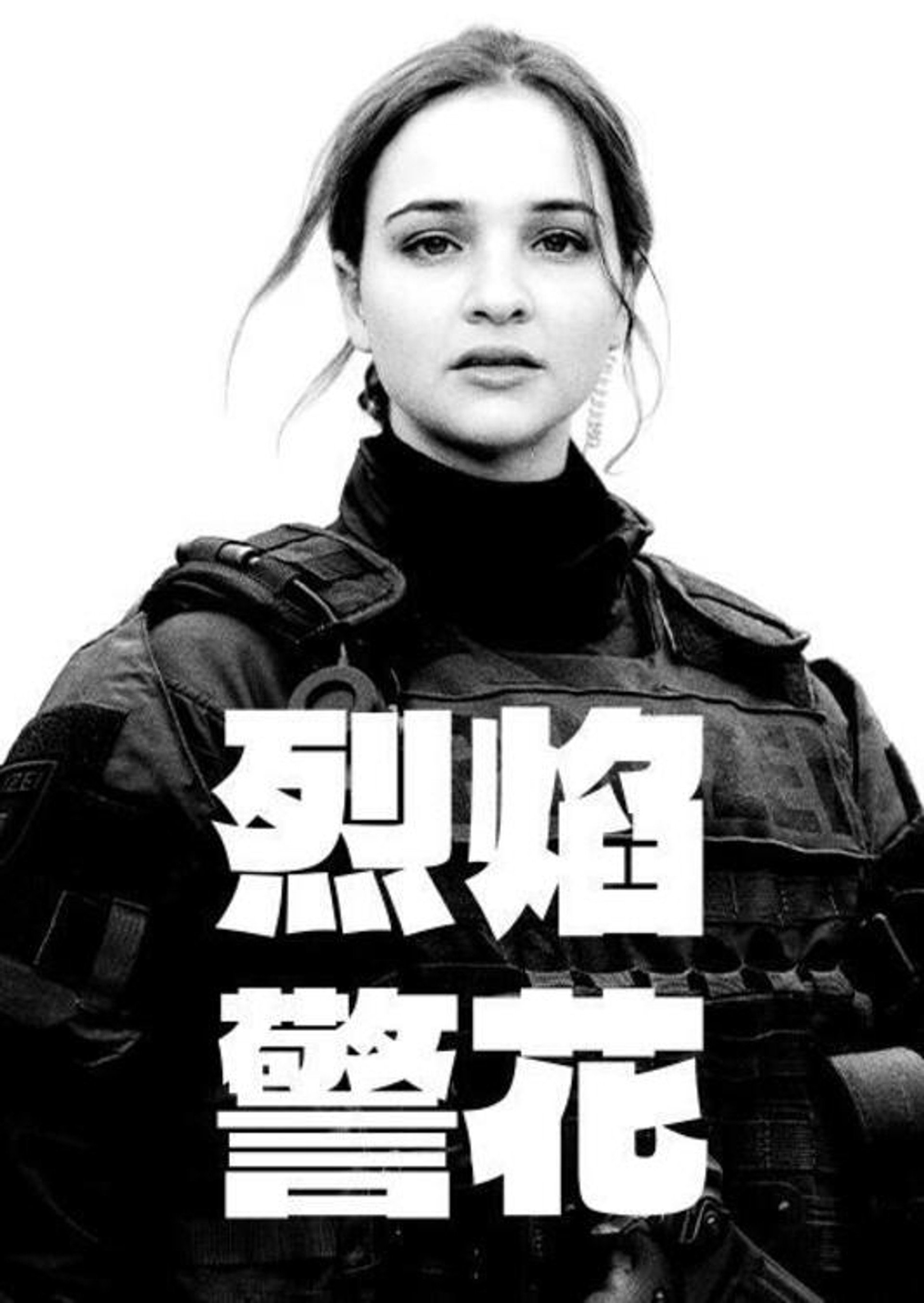 警察们