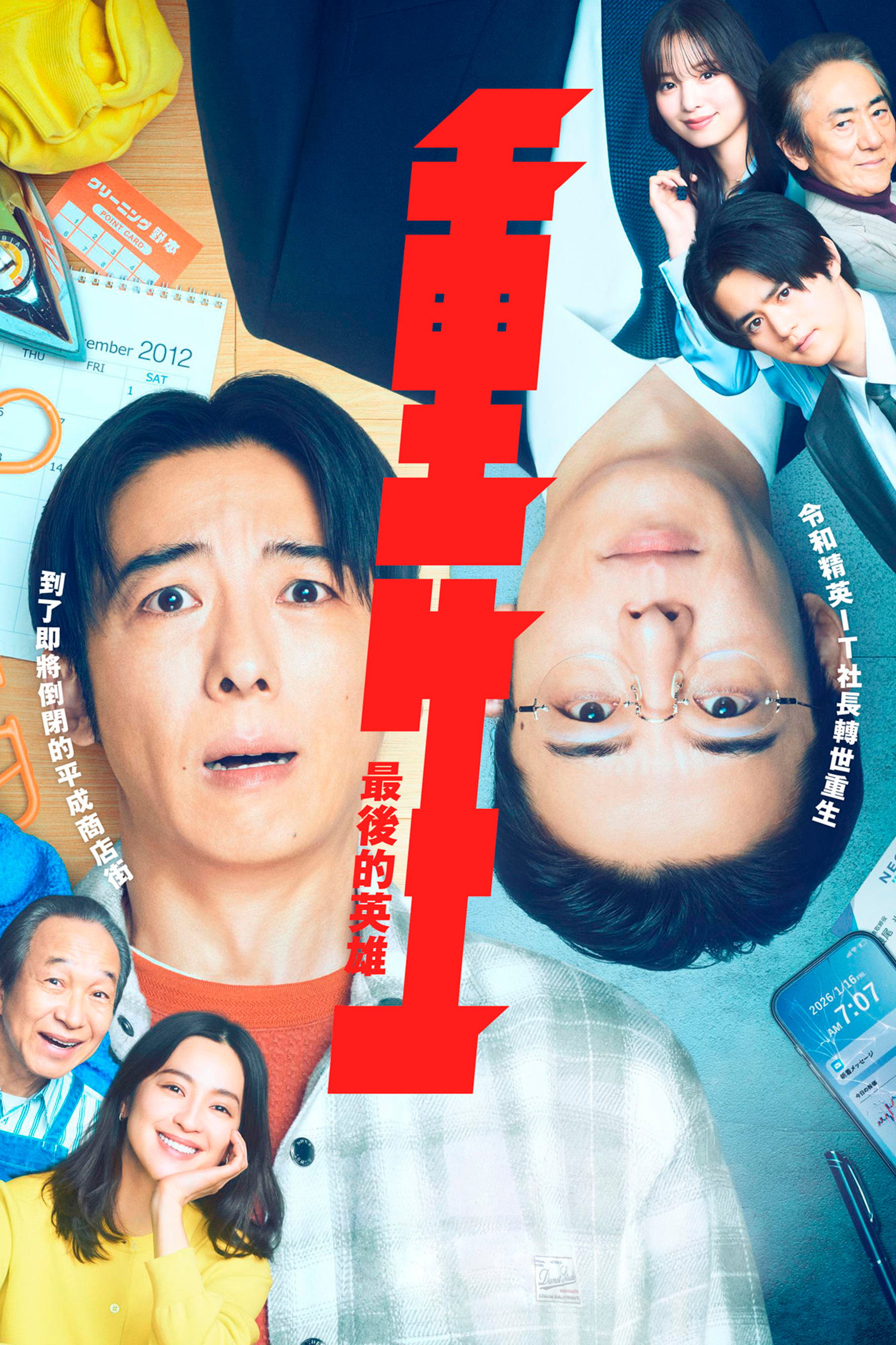重生：最后的英雄