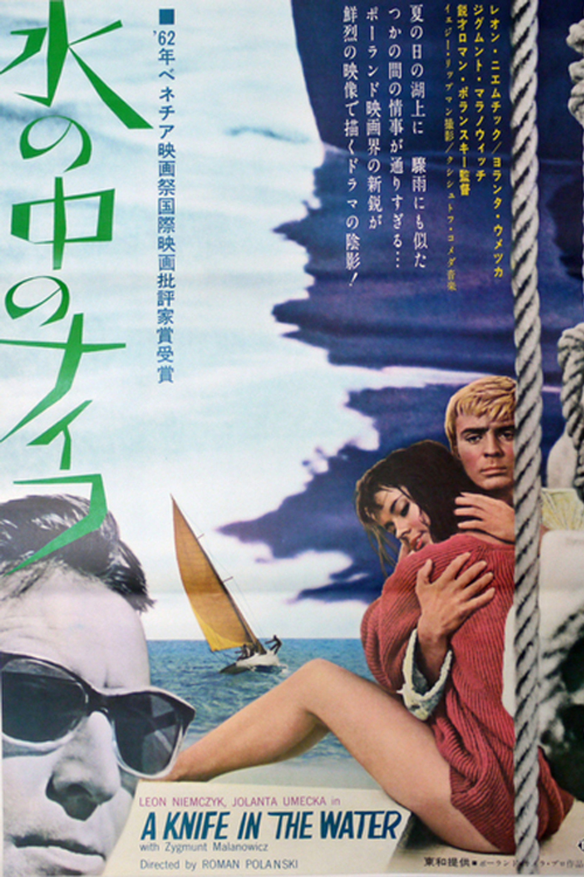 水の中のナイフ