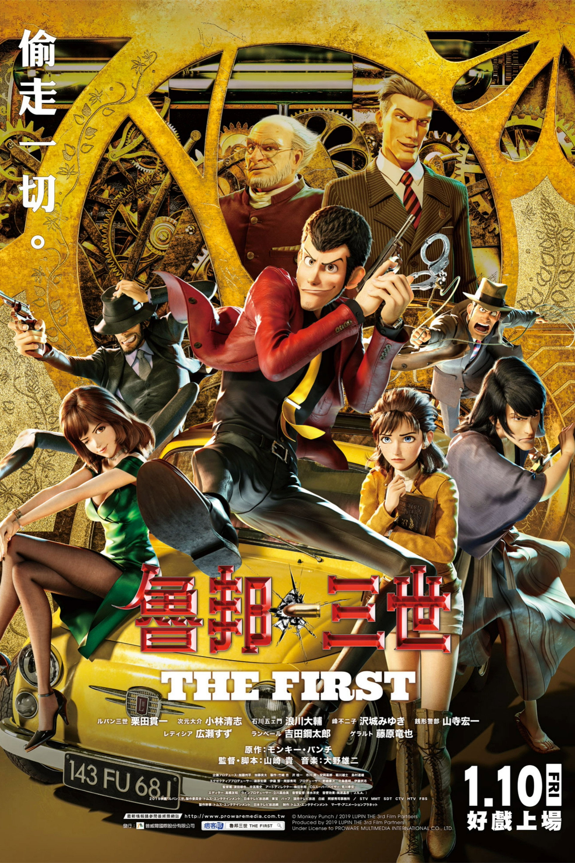 鲁邦三世：THE FIRST