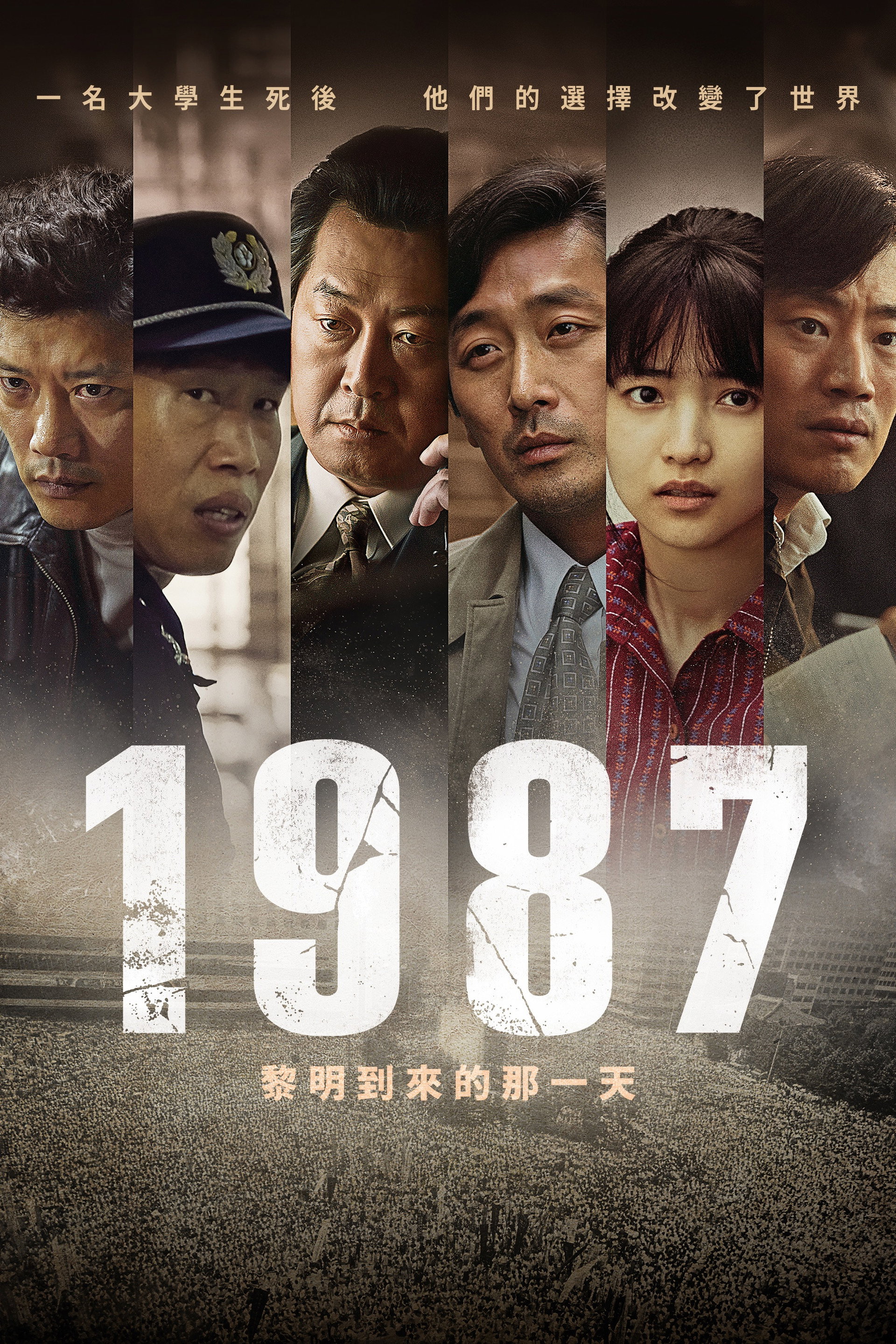 1987∶黎明到来的那一天