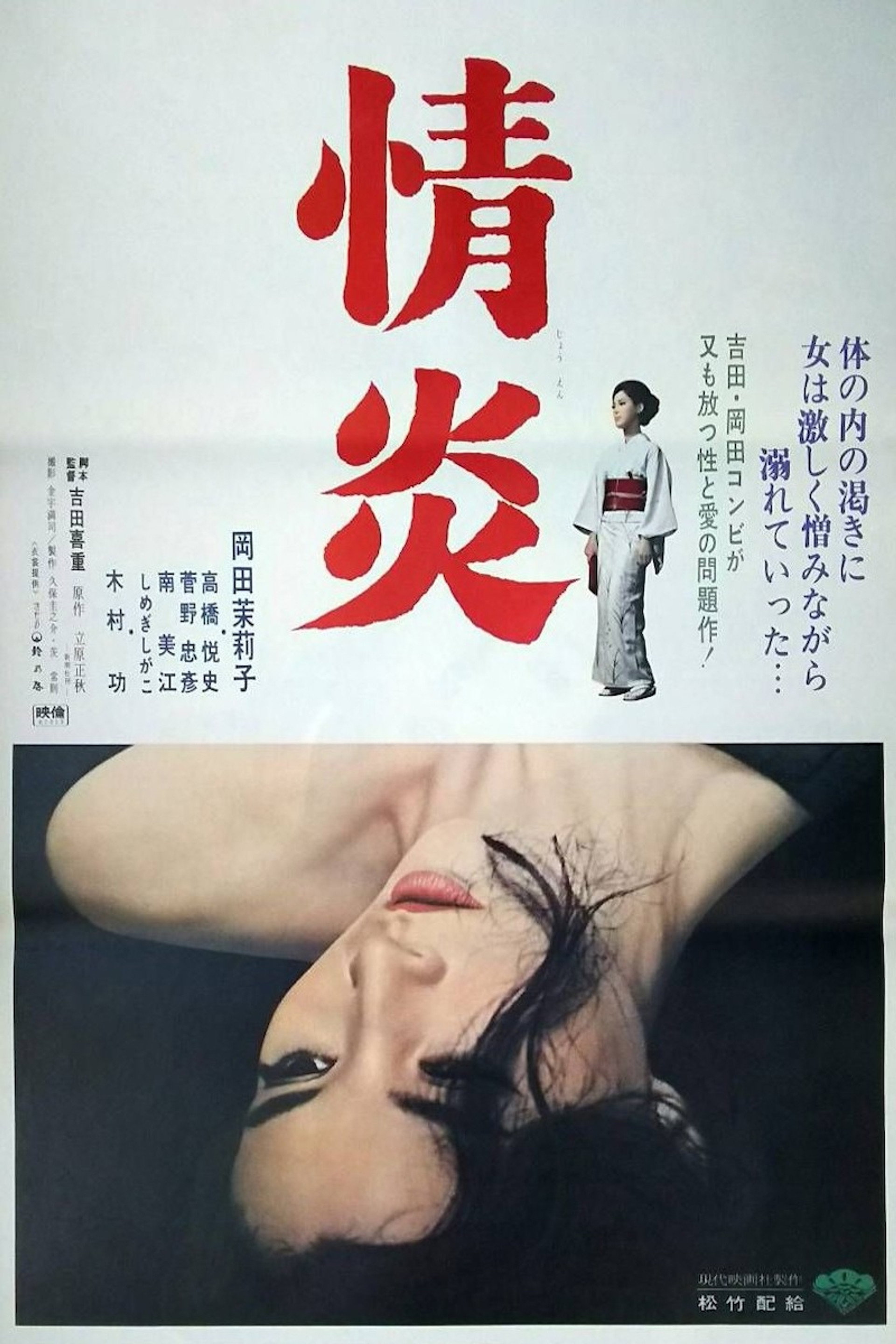 情炎