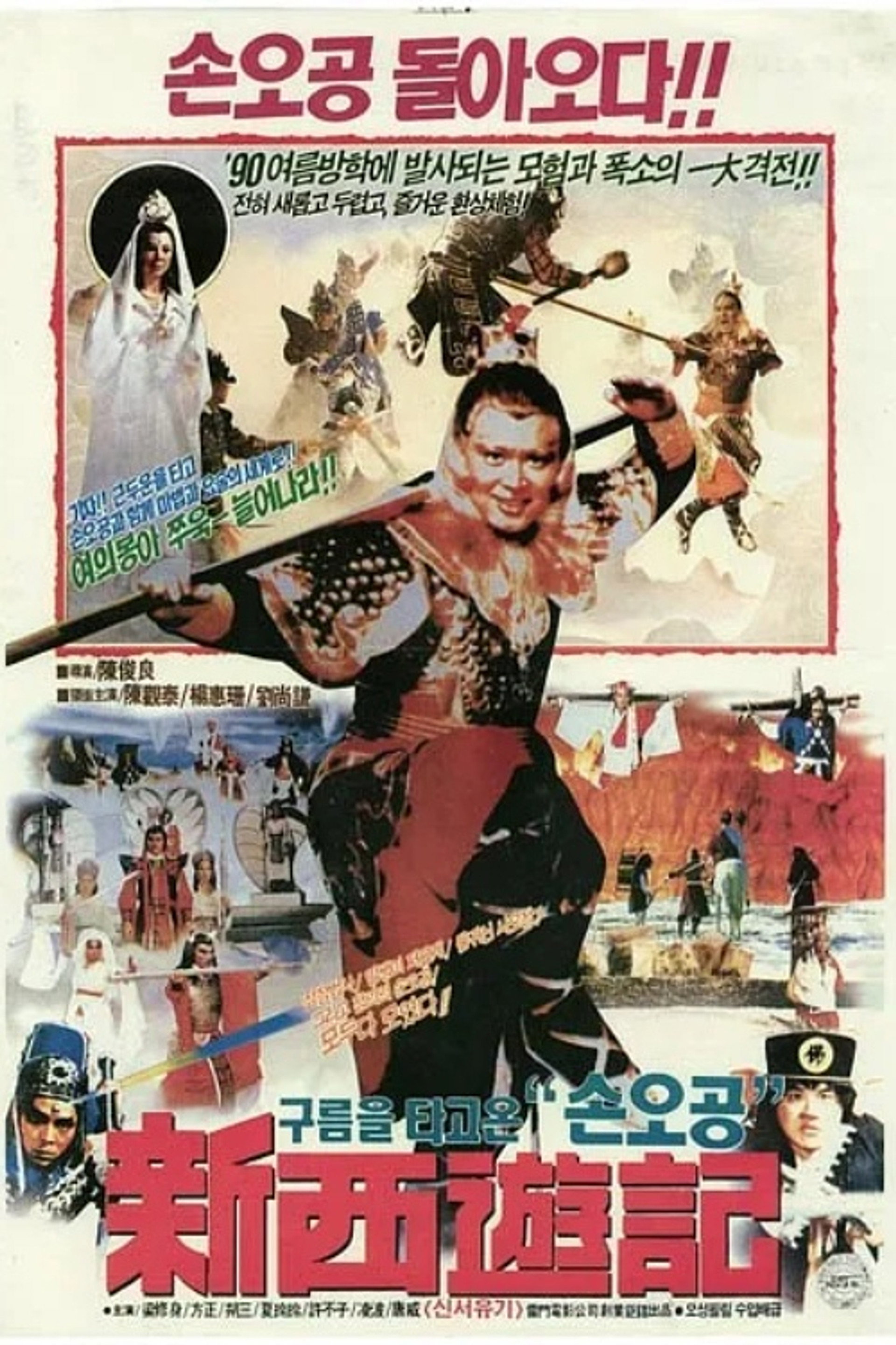 신서유기
