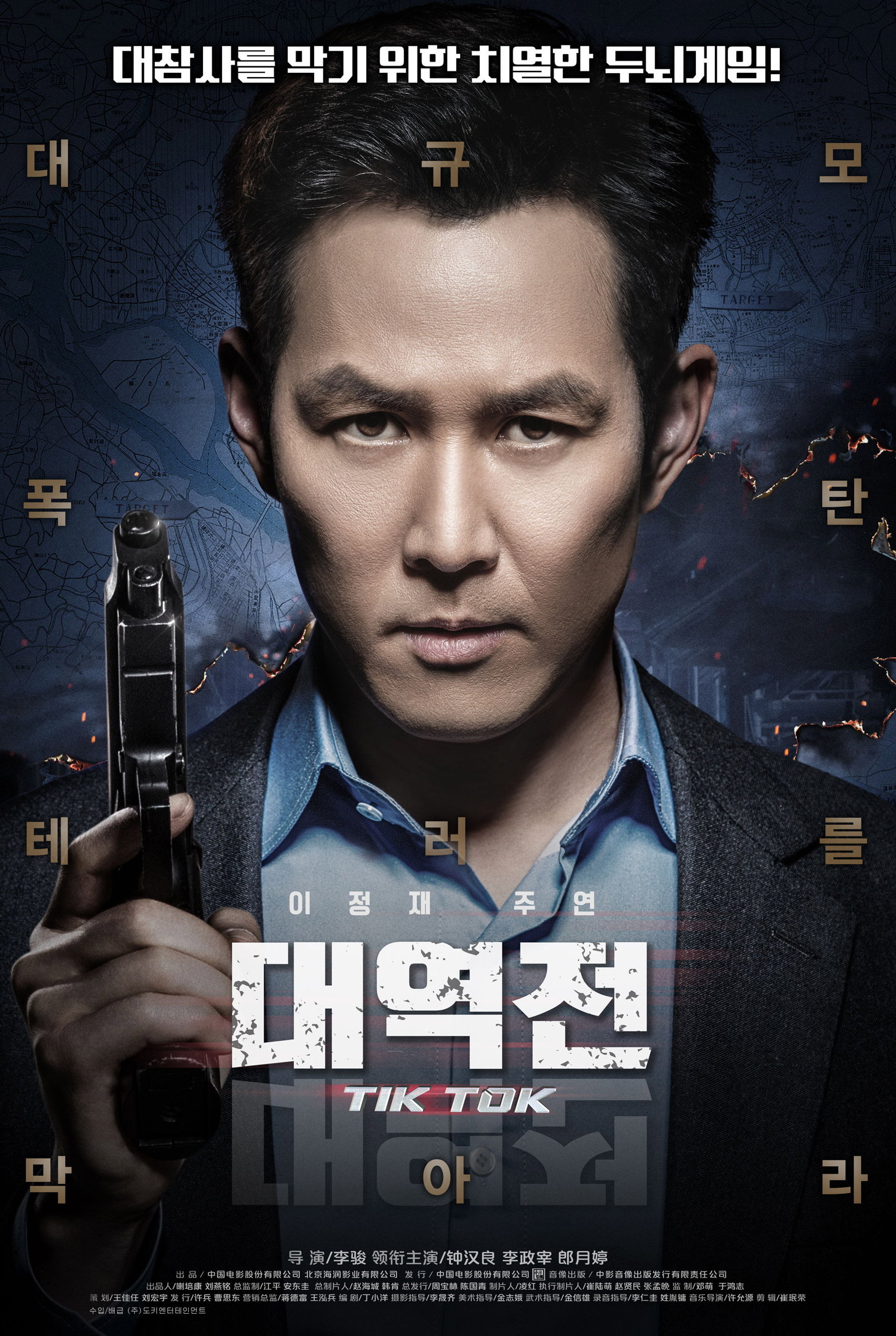 대역전
